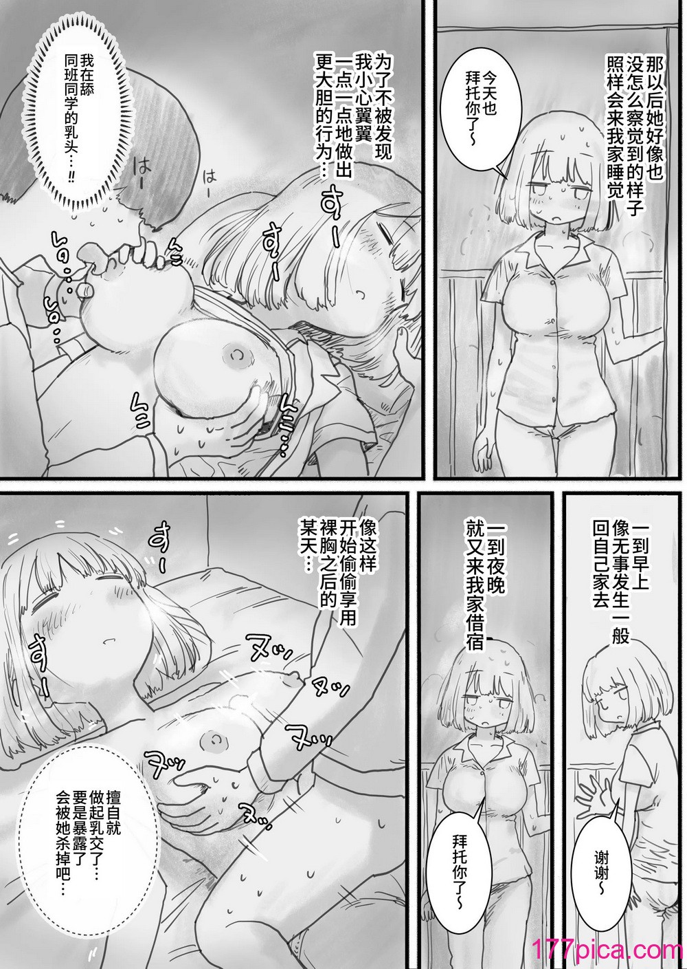 [ひやしまくら] 寝てる間体を自由に使わせてくれるクラスメイトの森田さん [中国翻訳][35P]-第1章-图片6