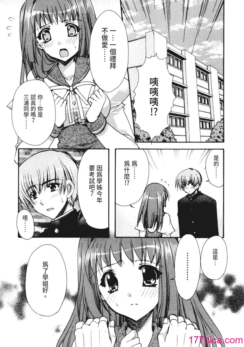 [龙牙翔] 彼女とH [中国翻訳] [DL版][179P]-第1章-图片8