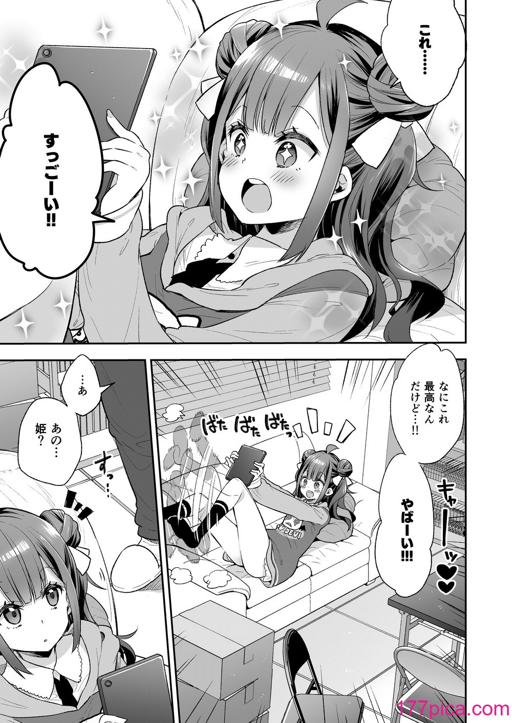 アクメ姫とオタク君の毒林檎[餅犬製作所][DL版][110P]-第1章-图片5