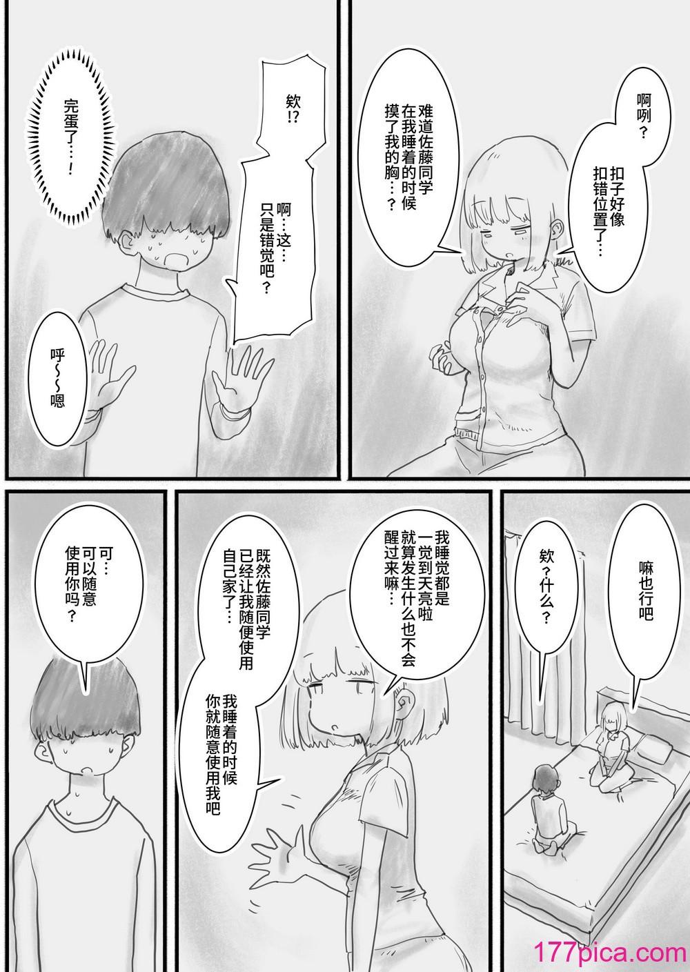 [ひやしまくら] 寝てる間体を自由に使わせてくれるクラスメイトの森田さん [中国翻訳][35P]-第1章-图片7