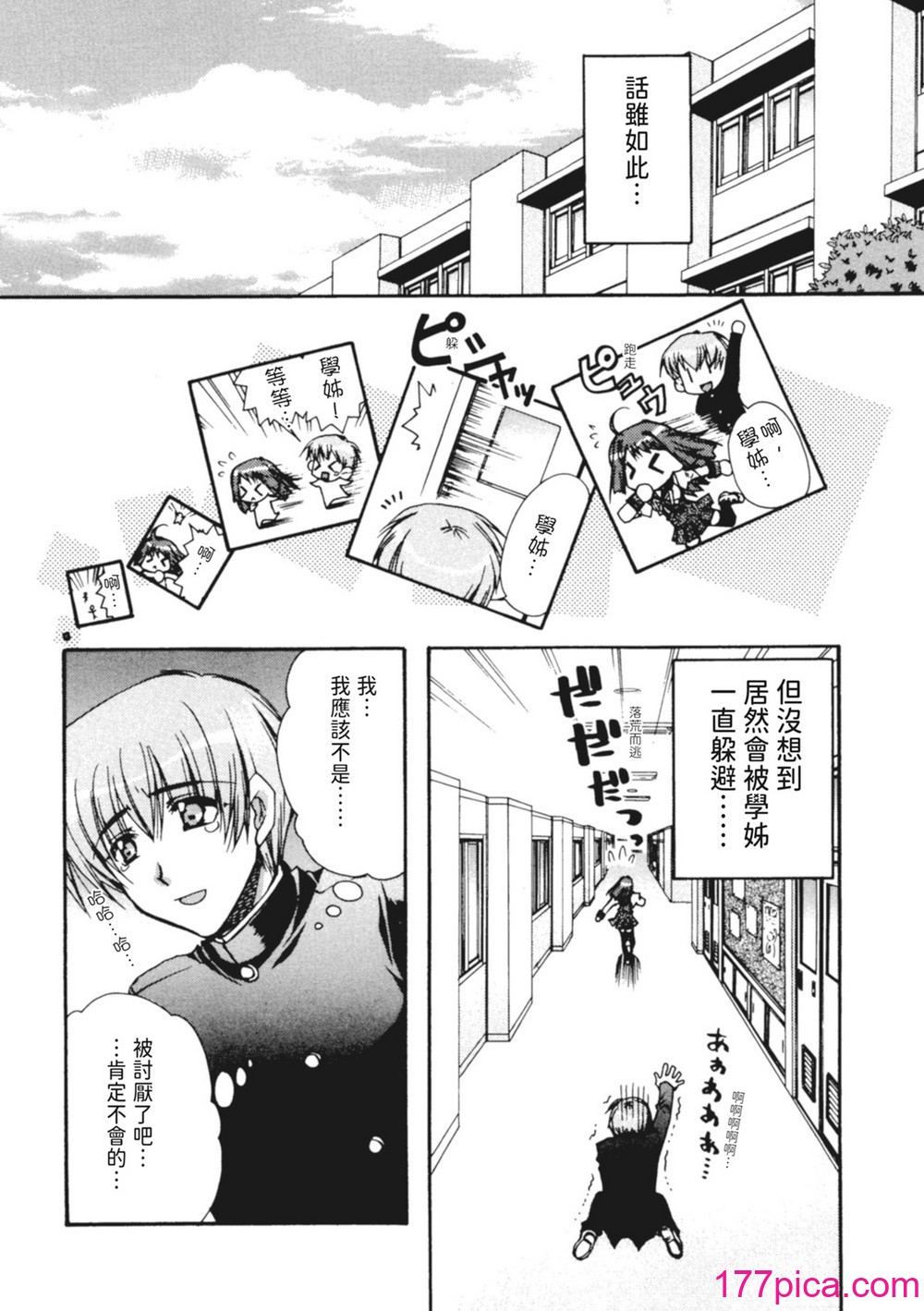 [龙牙翔] 彼女とH [中国翻訳] [DL版][179P]-第1章-图片9