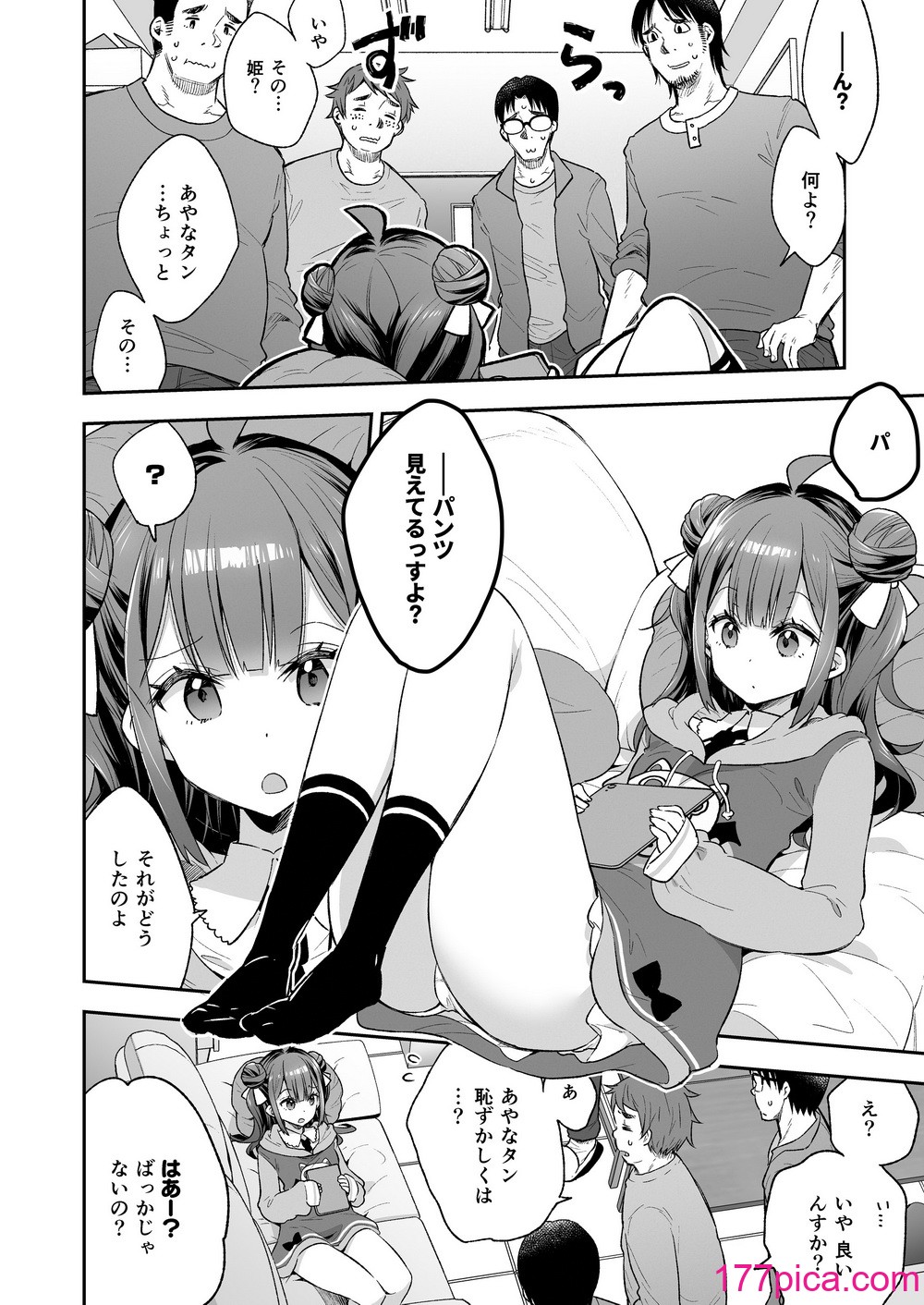 アクメ姫とオタク君の毒林檎[餅犬製作所][DL版][110P]-第1章-图片6