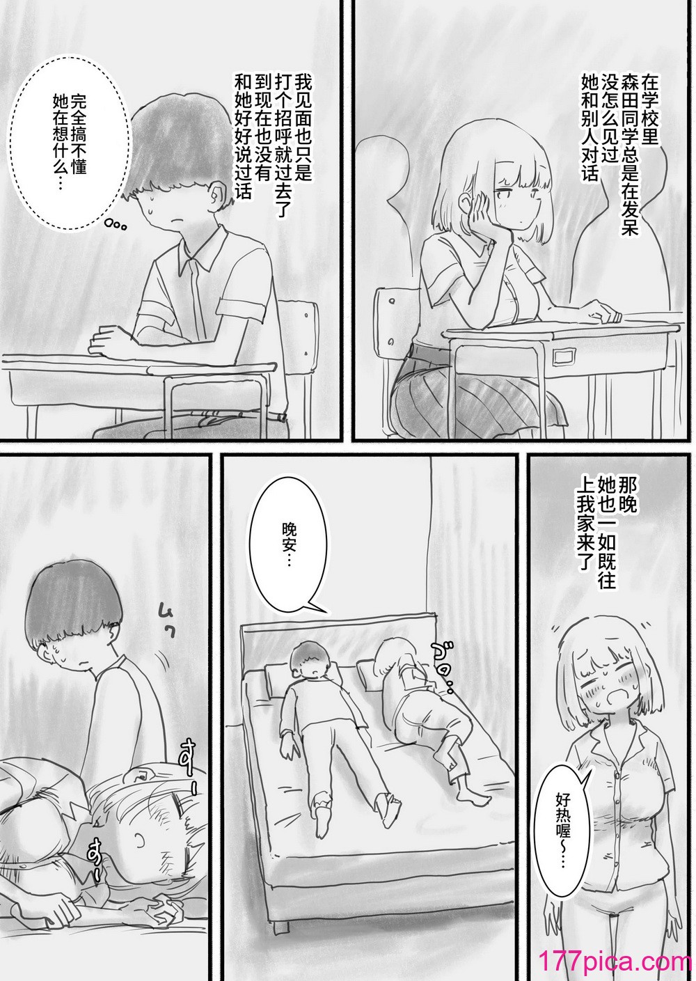 [ひやしまくら] 寝てる間体を自由に使わせてくれるクラスメイトの森田さん [中国翻訳][35P]-第1章-图片8