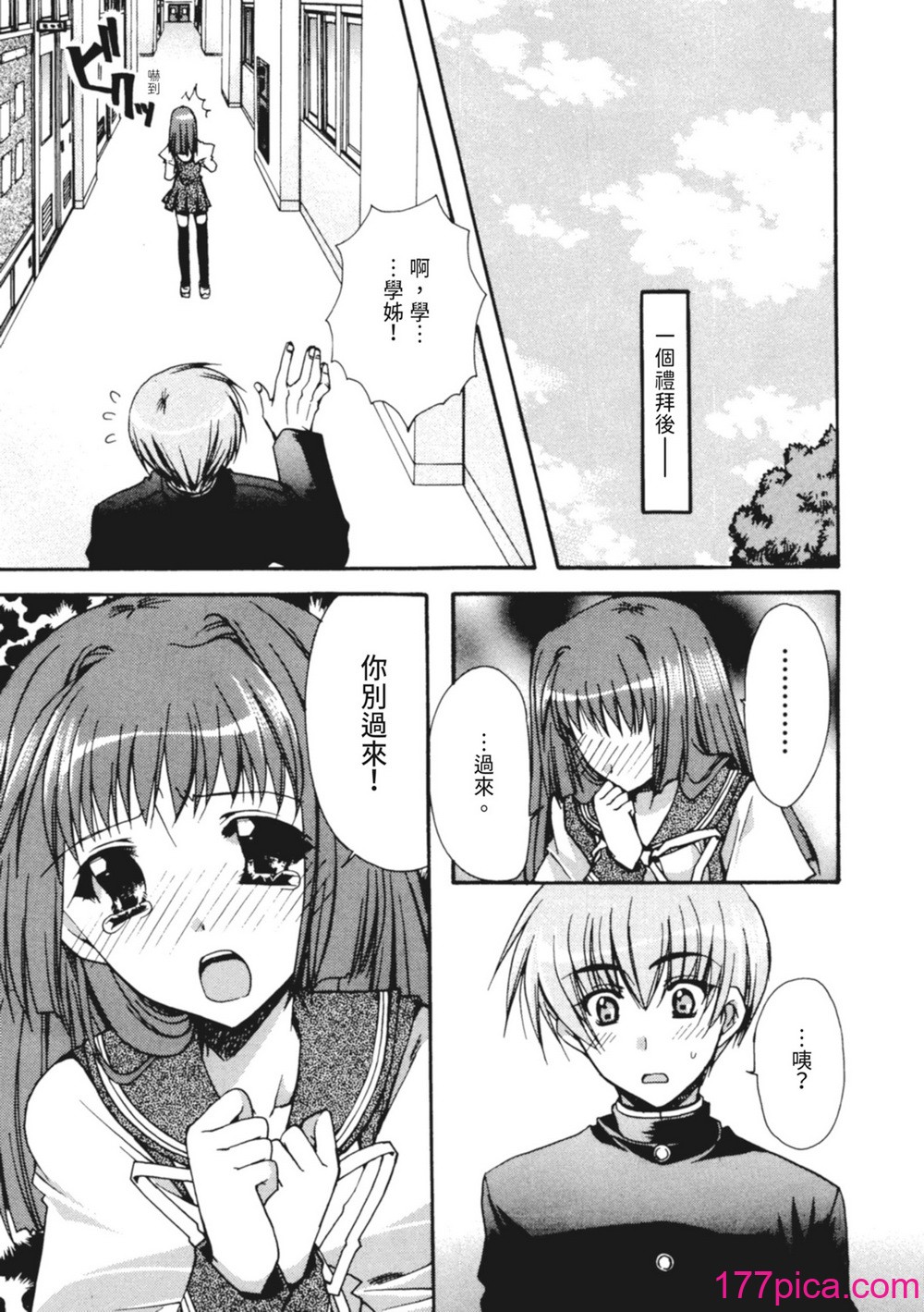 [龙牙翔] 彼女とH [中国翻訳] [DL版][179P]-第1章-图片10
