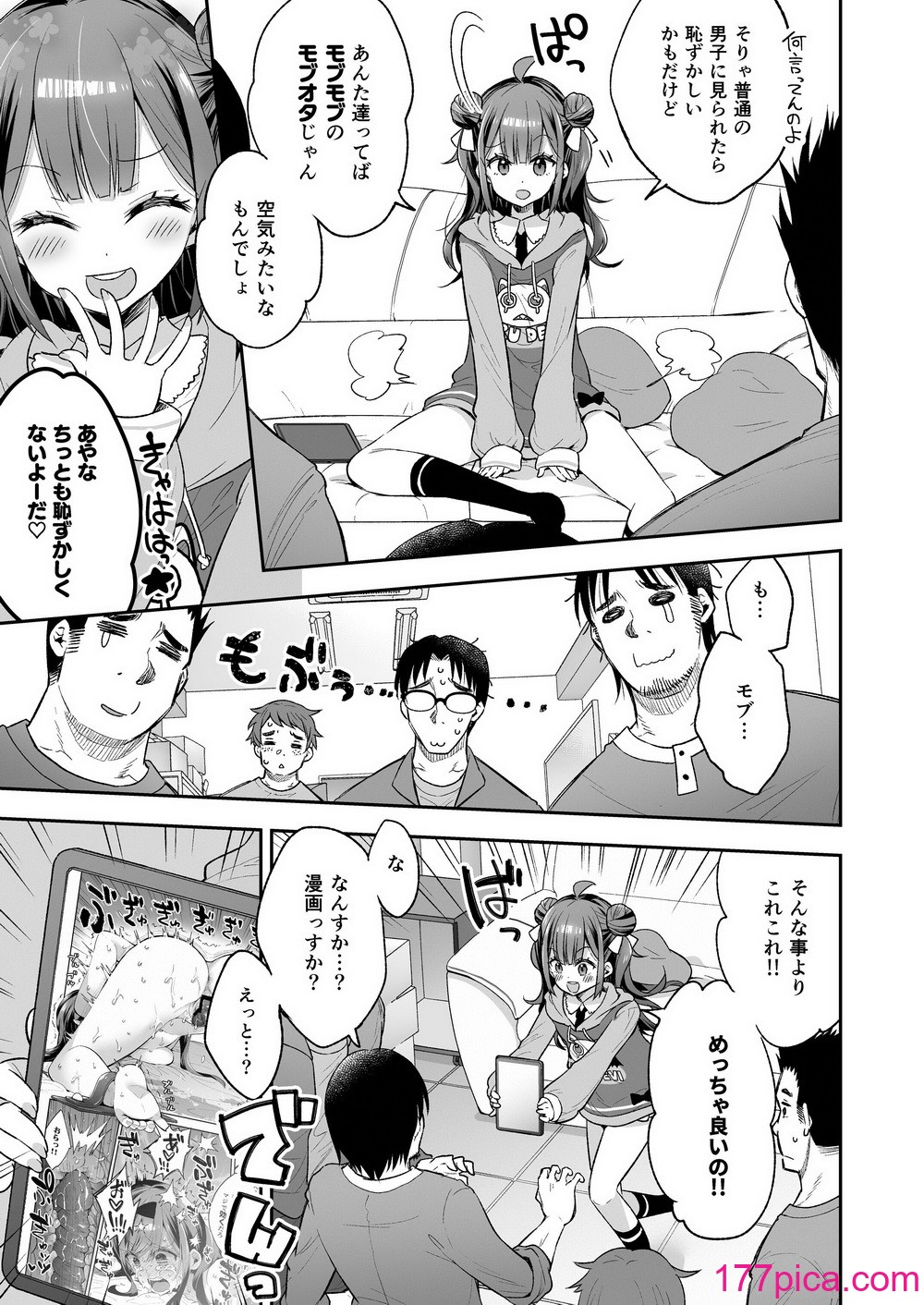 アクメ姫とオタク君の毒林檎[餅犬製作所][DL版][110P]-第1章-图片7
