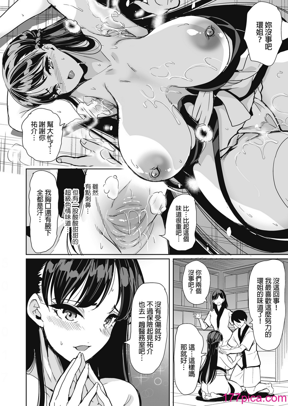 [弥美津峠 (鳳まひろ)] ハーレムスパ 泡姫の湯 ～腋の香りと乳まみれ～｜後宮般的療養溫泉 泡姬之湯 ～騷香軟腋與蕩漾乳波～ [中文] [無修正][52P]-第2章-图片1