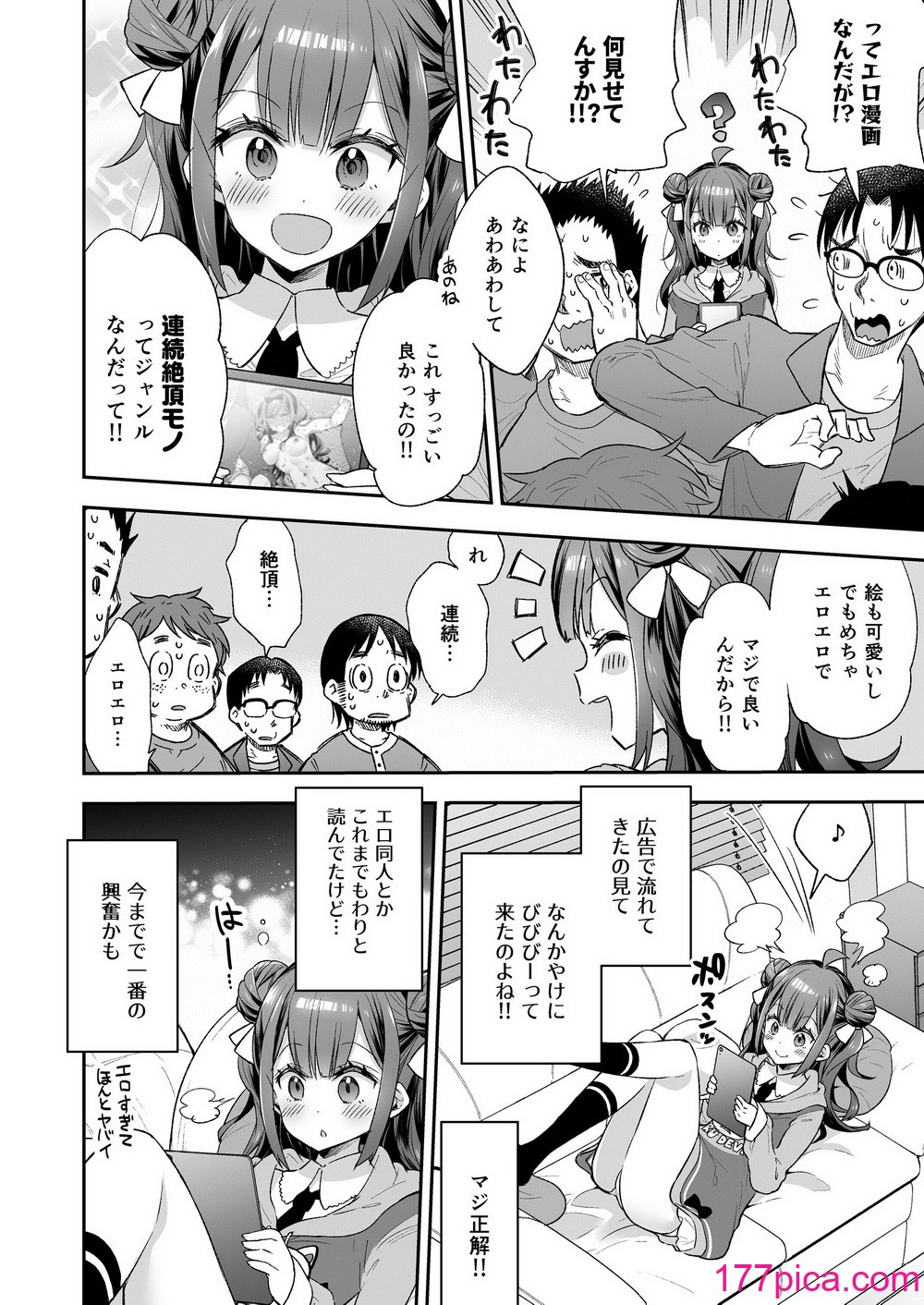 アクメ姫とオタク君の毒林檎[餅犬製作所][DL版][110P]-第1章-图片8