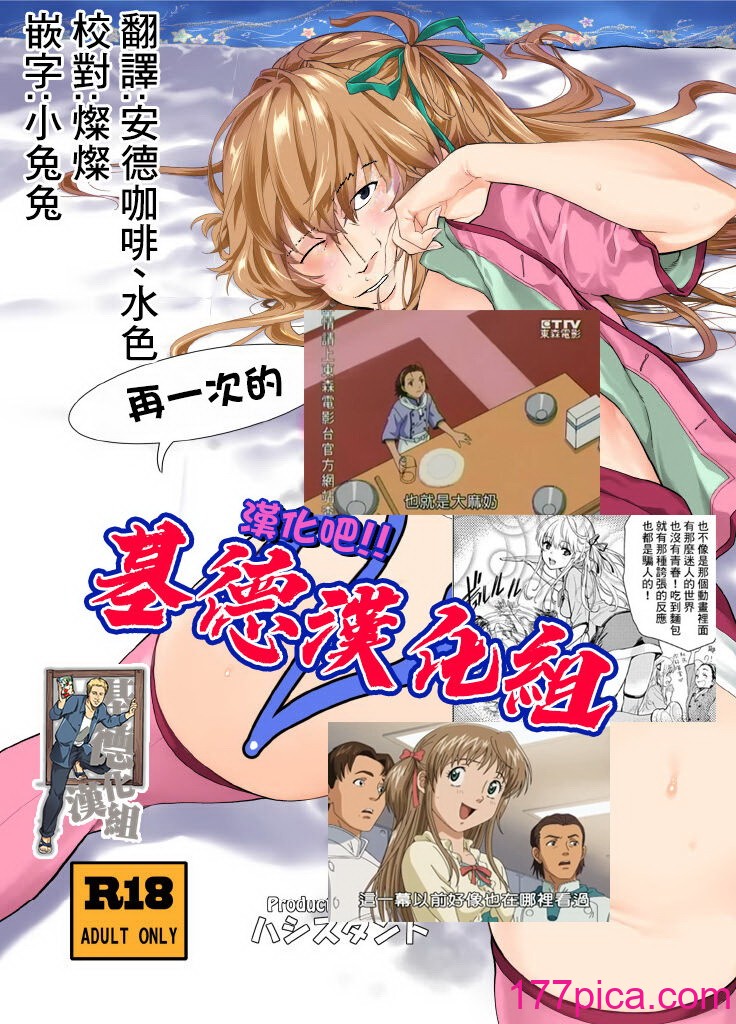 [ハシスタント] もうひとつの突きたて!!王様げぇむ2 ver.1.3 (焼きたて!! ジャぱん)｜再一次的突進吧!!國王游戲2 ver.1.3 [基德漢化組][46P]-第1章-图片2