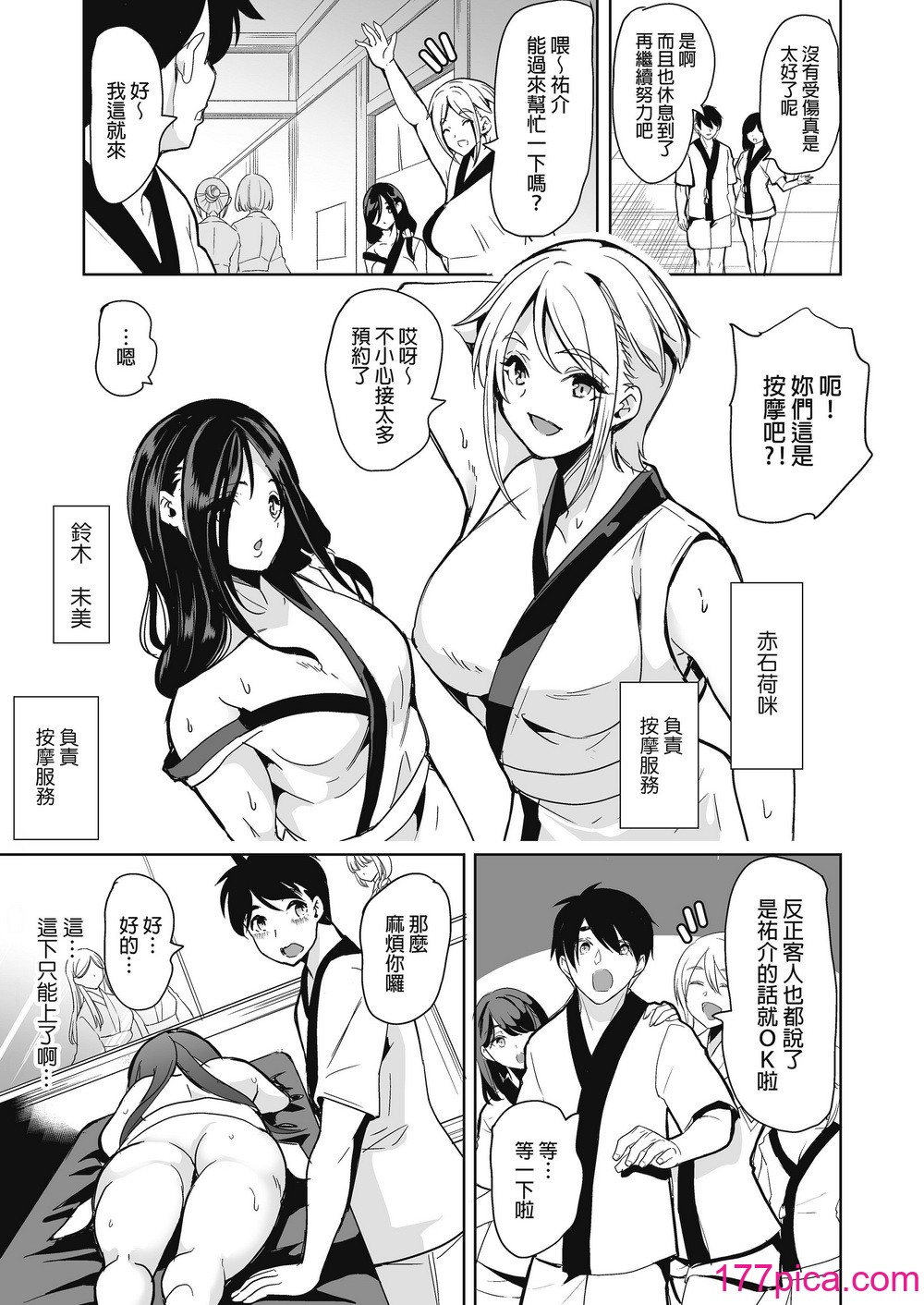 [弥美津峠 (鳳まひろ)] ハーレムスパ 泡姫の湯 ～腋の香りと乳まみれ～｜後宮般的療養溫泉 泡姬之湯 ～騷香軟腋與蕩漾乳波～ [中文] [無修正][52P]-第2章-图片2