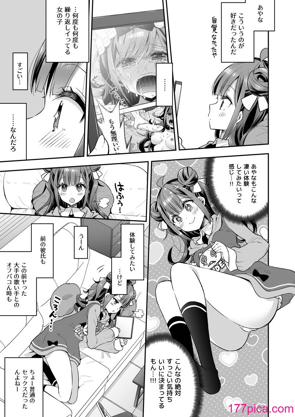 アクメ姫とオタク君の毒林檎[餅犬製作所][DL版][110P]-第1章-图片9