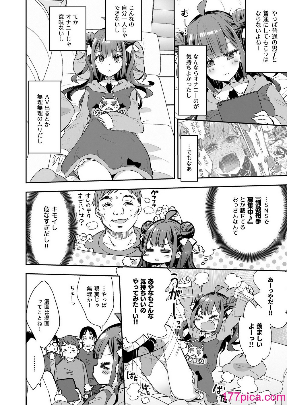 アクメ姫とオタク君の毒林檎[餅犬製作所][DL版][110P]-第1章-图片10