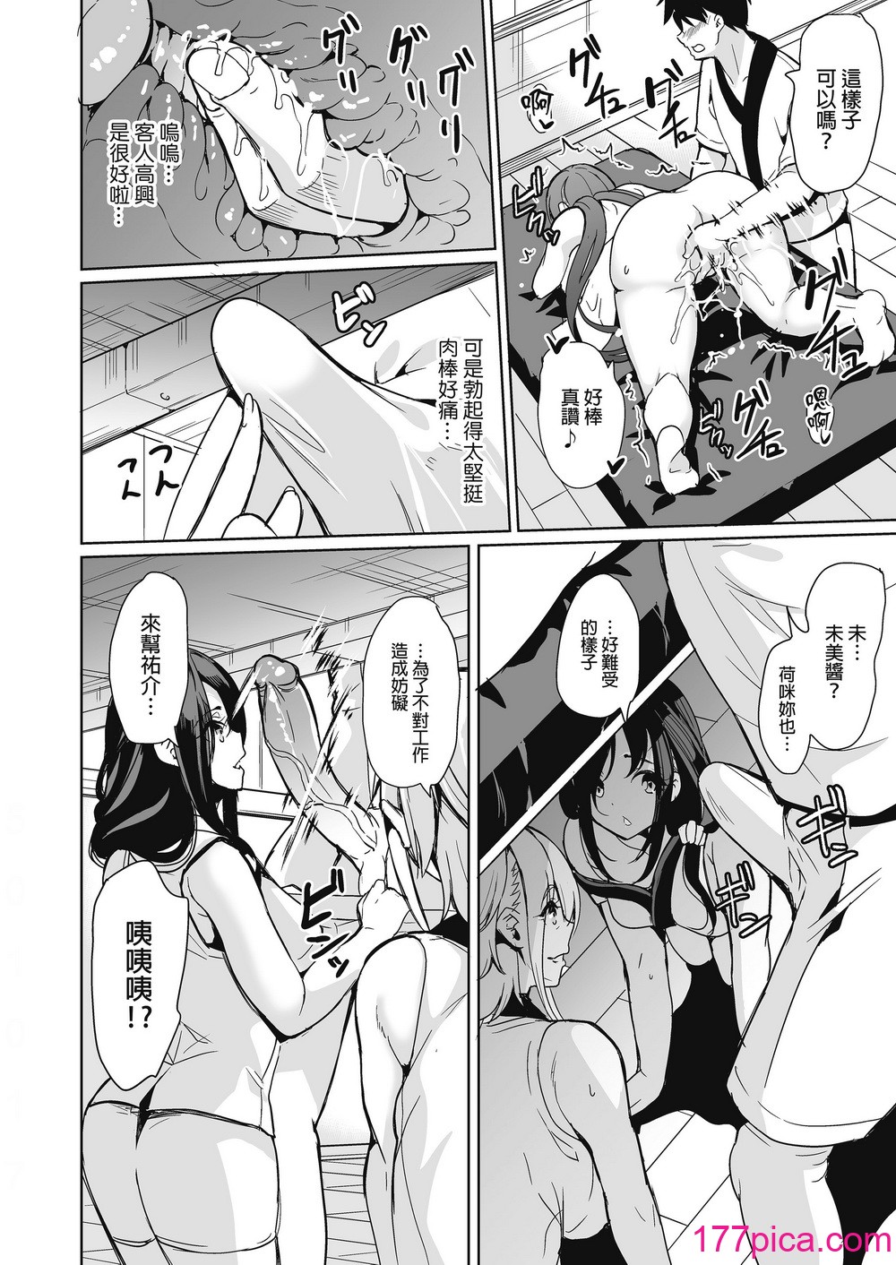 [弥美津峠 (鳳まひろ)] ハーレムスパ 泡姫の湯 ～腋の香りと乳まみれ～｜後宮般的療養溫泉 泡姬之湯 ～騷香軟腋與蕩漾乳波～ [中文] [無修正][52P]-第2章-图片5