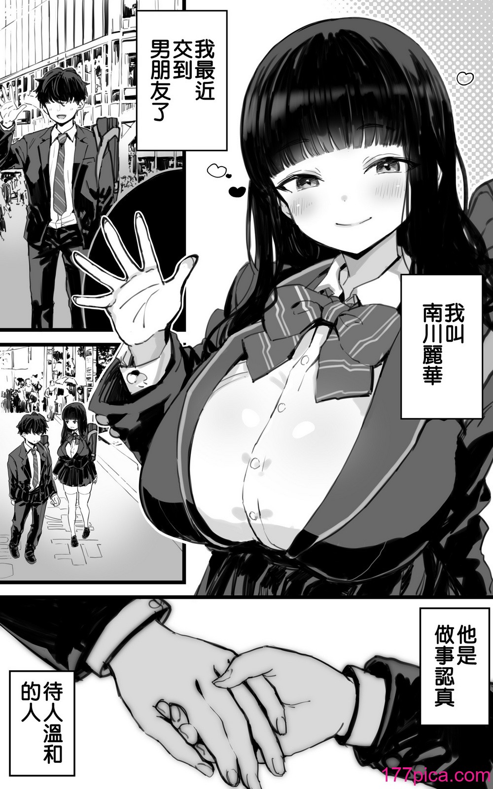 [トネリ団 (よしおエレキ)] 巨乳JKハメ日记〜やっぱり彼氏より、 先生のおちんちんが気持ちいい [万神殿牛头人个人汉化][36P]-第1章-图片2