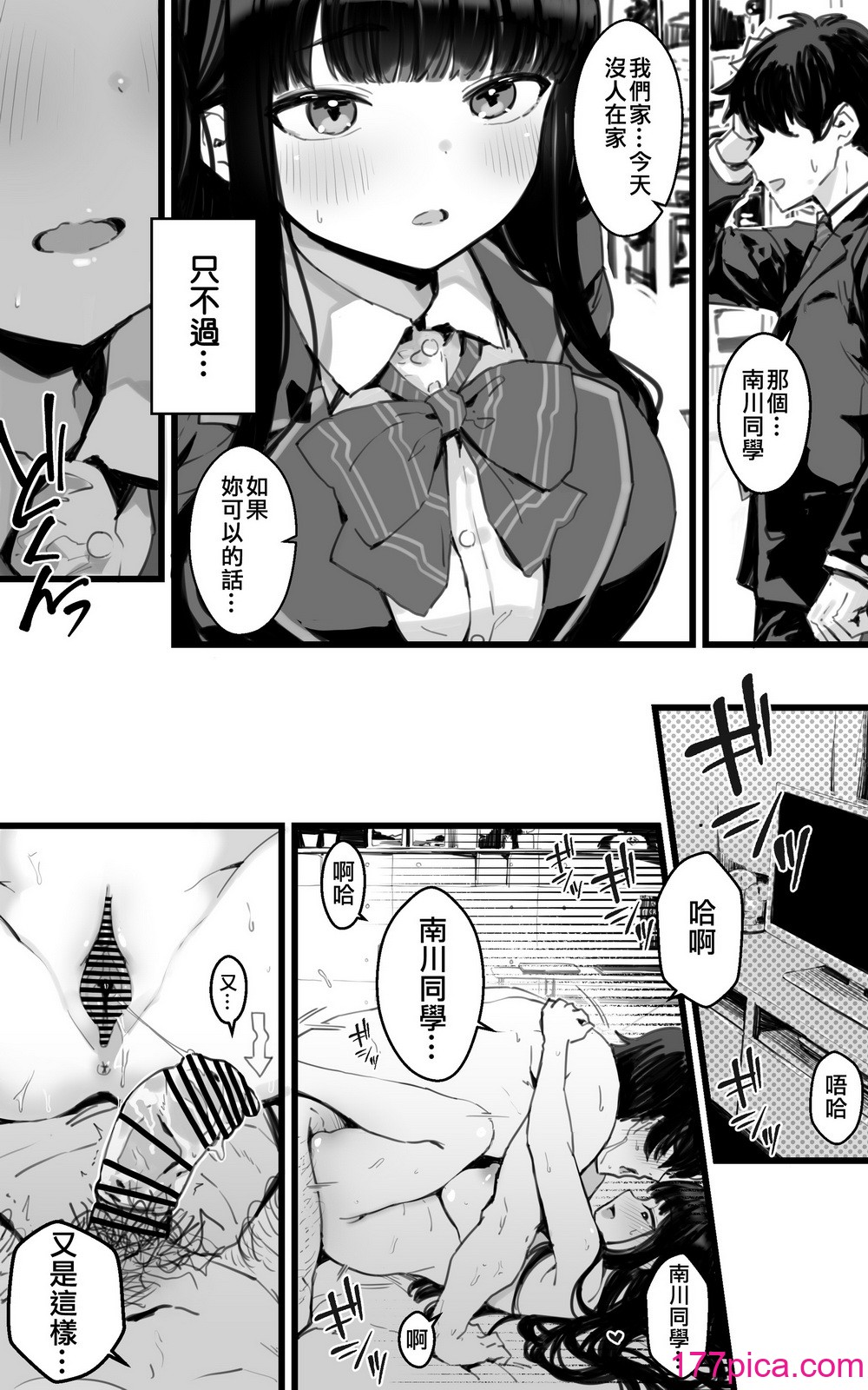[トネリ団 (よしおエレキ)] 巨乳JKハメ日记〜やっぱり彼氏より、 先生のおちんちんが気持ちいい [万神殿牛头人个人汉化][36P]-第1章-图片3