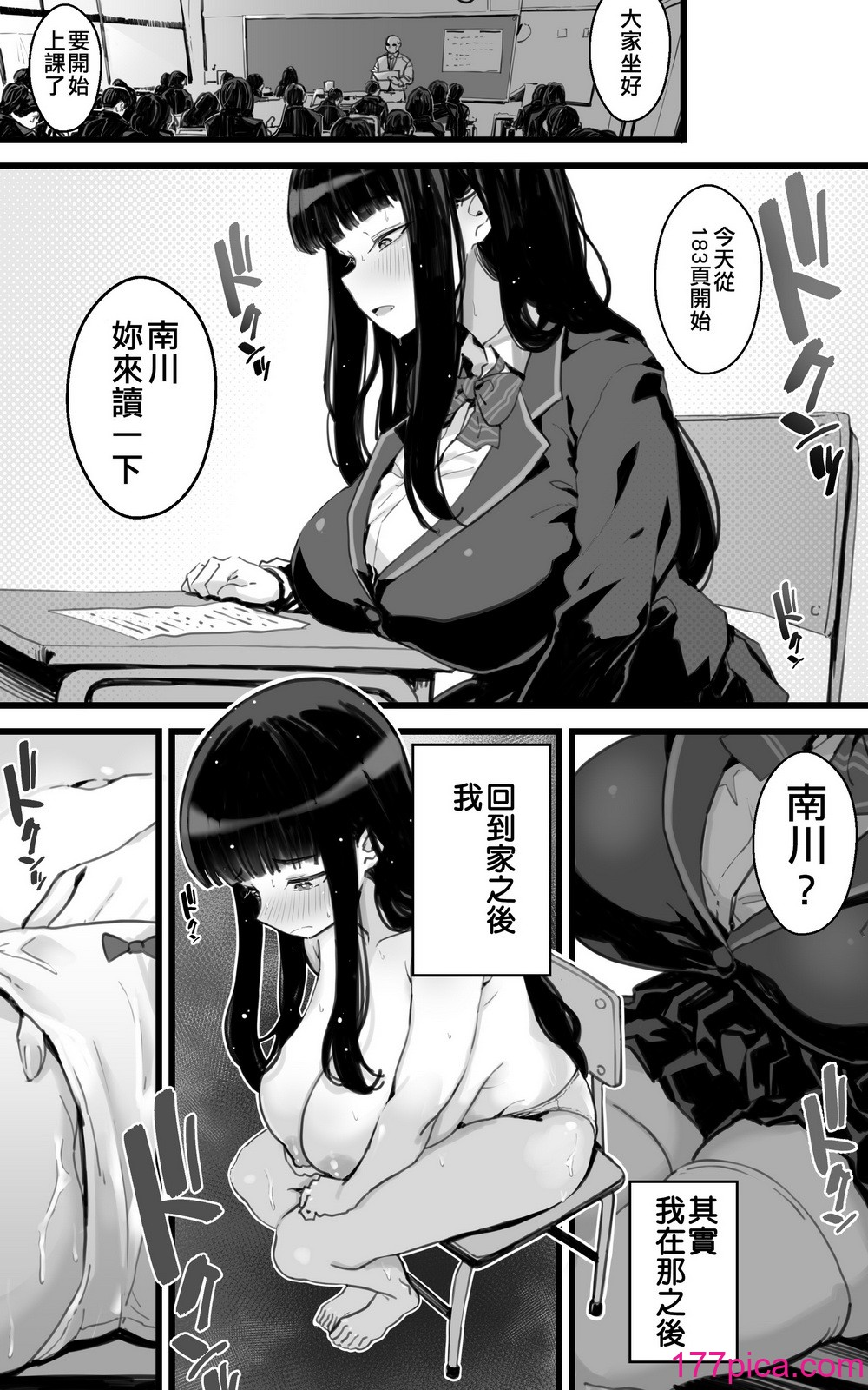 [トネリ団 (よしおエレキ)] 巨乳JKハメ日记〜やっぱり彼氏より、 先生のおちんちんが気持ちいい [万神殿牛头人个人汉化][36P]-第1章-图片5