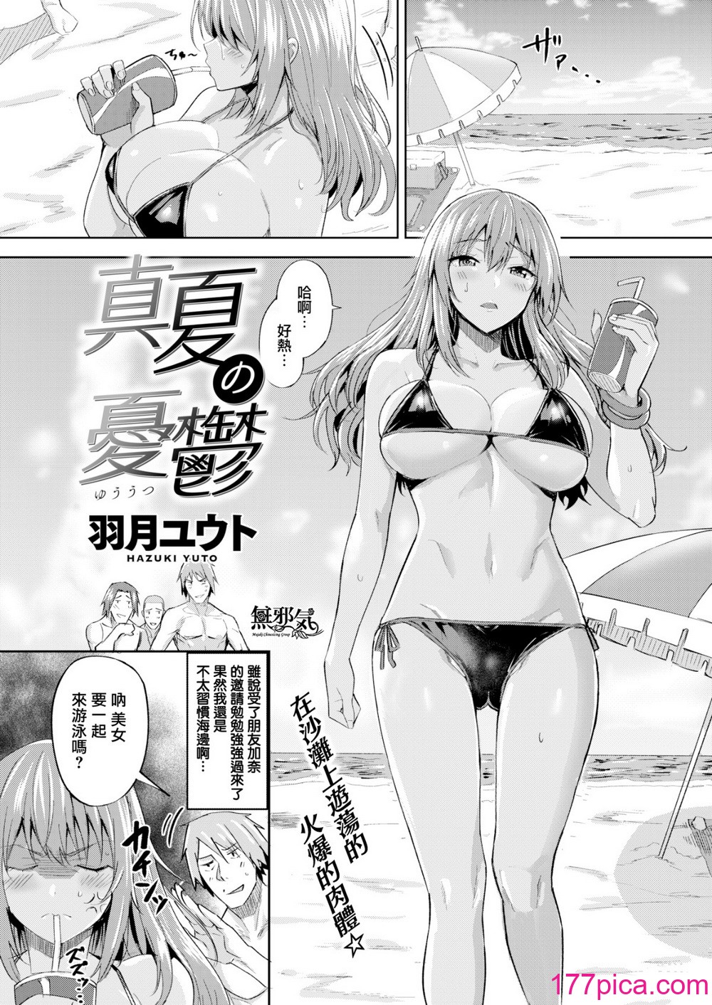 [羽月ユウト] はだ色の放課後 [無修正][217P]-第1章-图片5