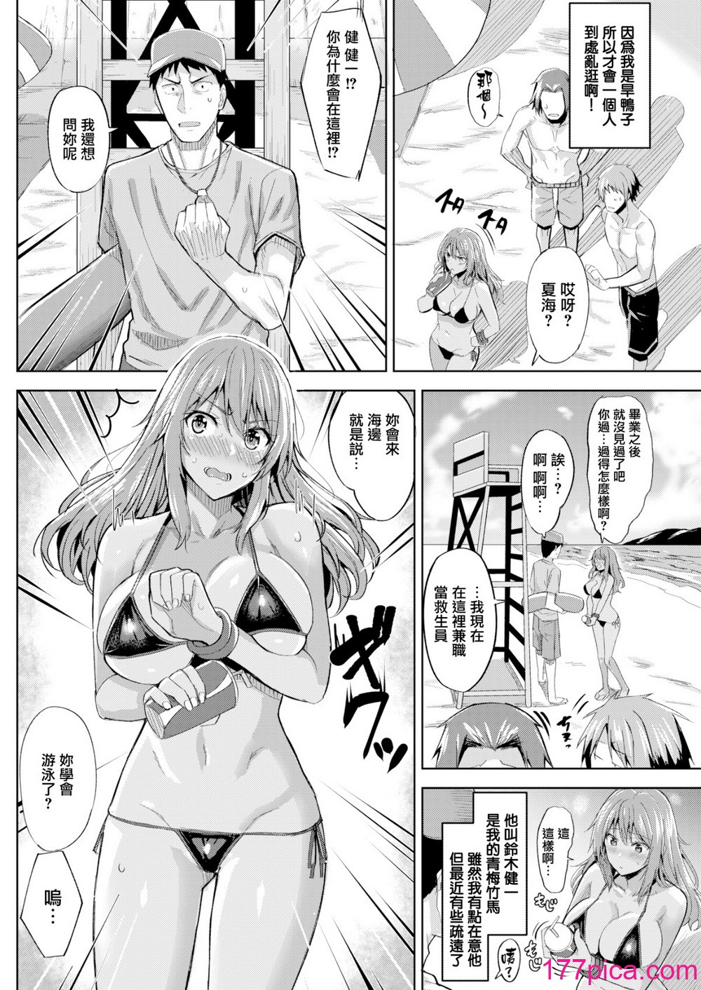 [羽月ユウト] はだ色の放課後 [無修正][217P]-第1章-图片6