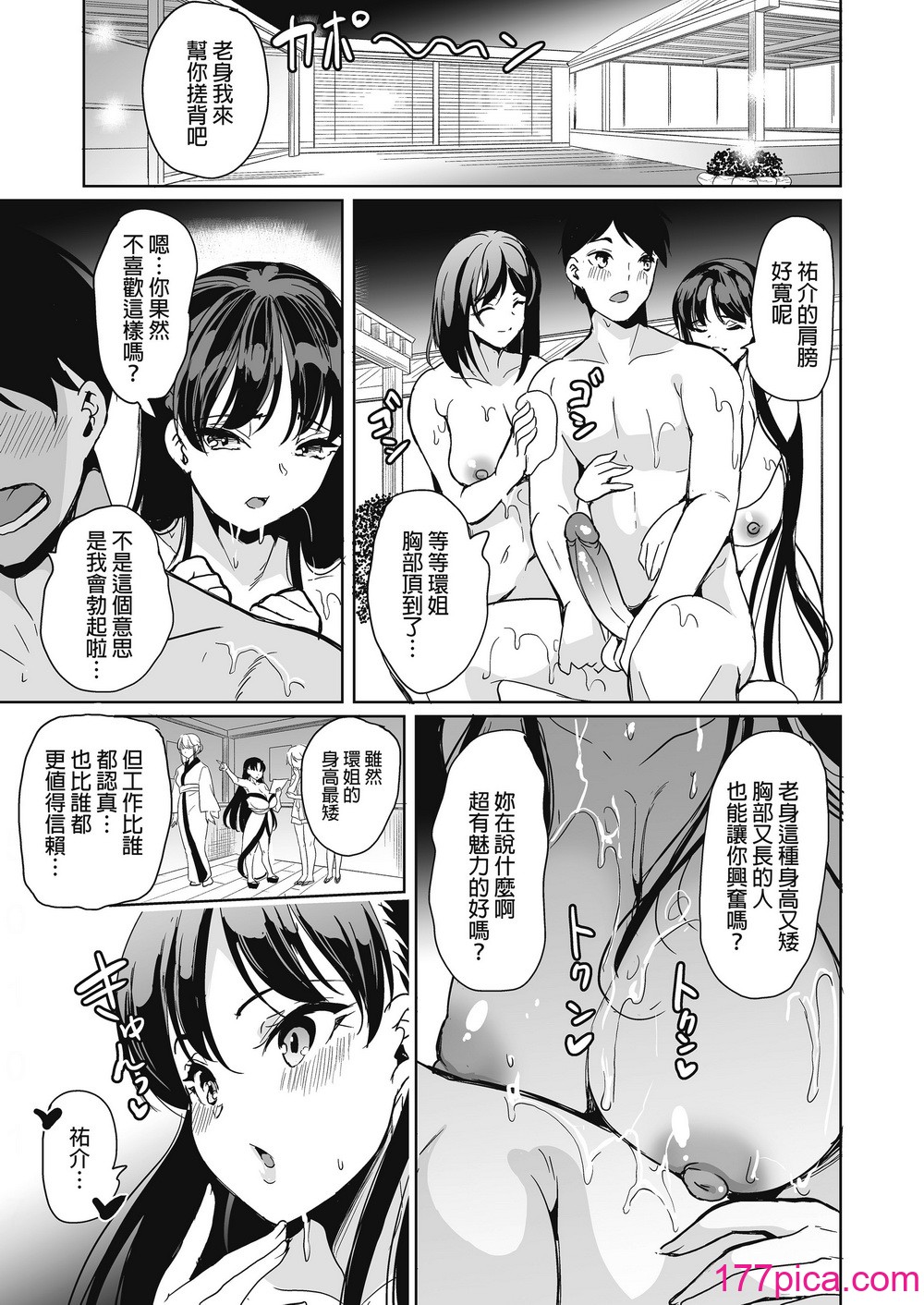 [弥美津峠 (鳳まひろ)] ハーレムスパ 泡姫の湯 ～腋の香りと乳まみれ～｜後宮般的療養溫泉 泡姬之湯 ～騷香軟腋與蕩漾乳波～ [中文] [無修正][52P]-第3章-图片2