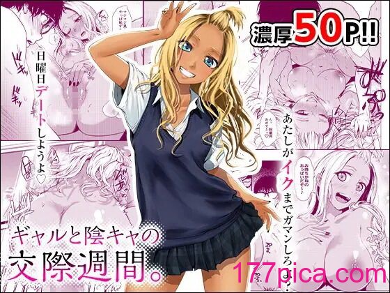 [多摩尾庵 (たまび)] ギャルと陰キャの交際週間。 [这样很好=汉化组合] [DL版][52P]-第1章-图片1