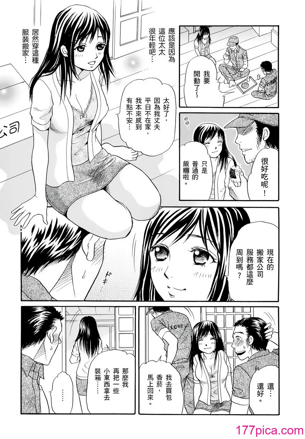 [月森雅十] 寝取られ淫乱中毒妻～あなた以外の男に種付けされてます～ [中国翻訳] [DL版][205P]-第1章-图片5