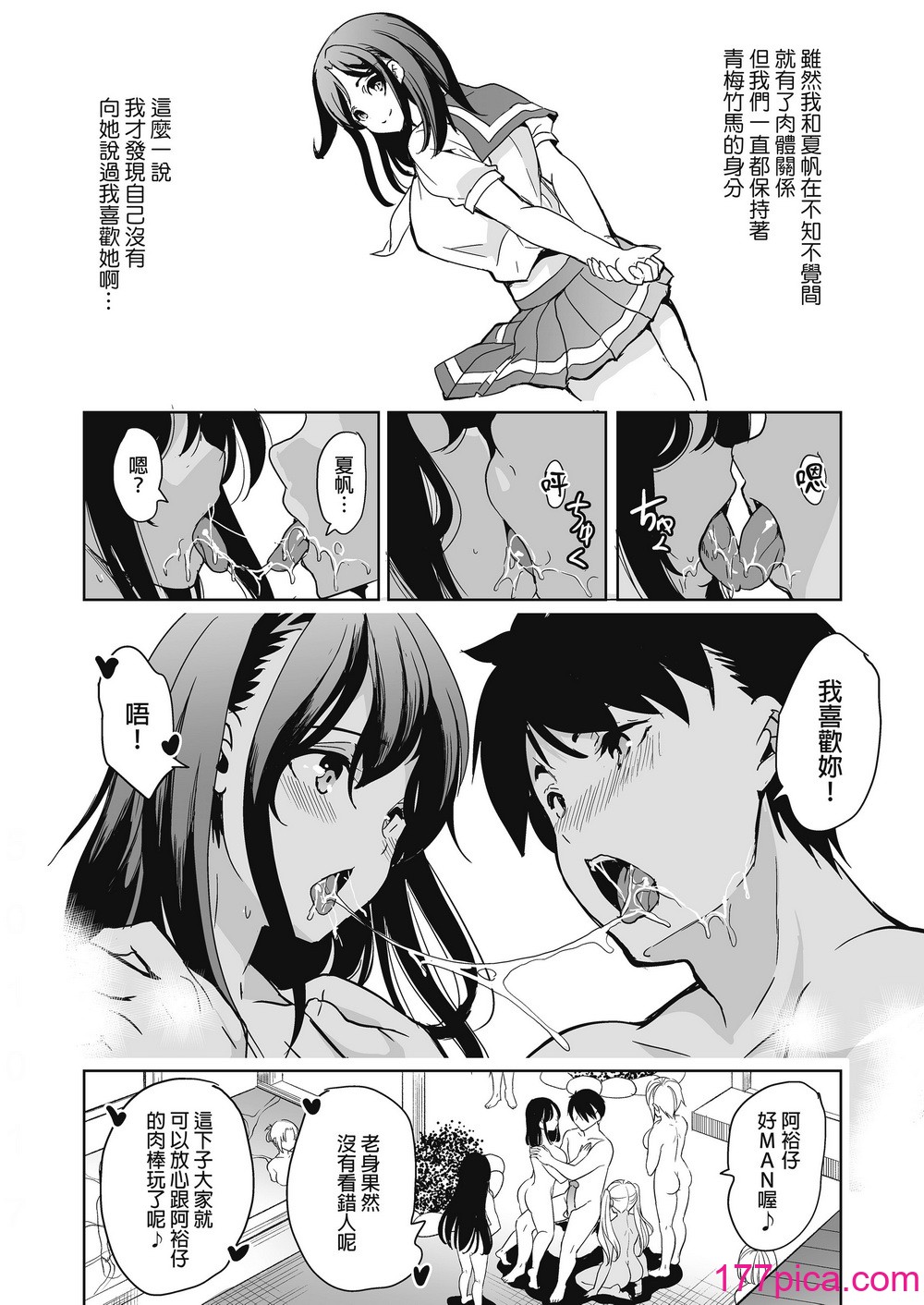[弥美津峠 (鳳まひろ)] ハーレムスパ 泡姫の湯 ～腋の香りと乳まみれ～｜後宮般的療養溫泉 泡姬之湯 ～騷香軟腋與蕩漾乳波～ [中文] [無修正][52P]-第3章-图片5