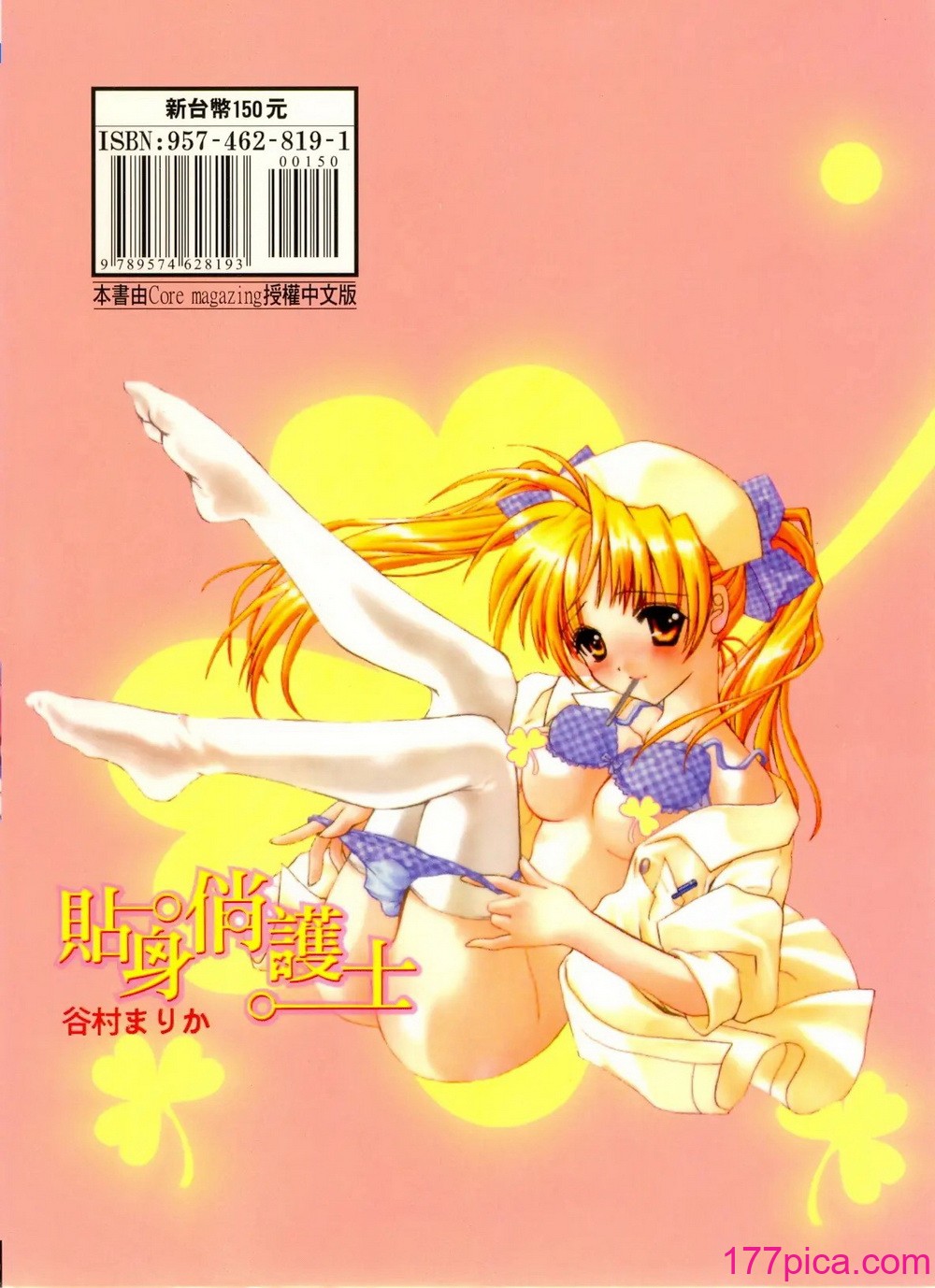 [谷村まりか] プライベートナース _ 贴身俏护士 [中国翻訳][205P]-第1章-图片2