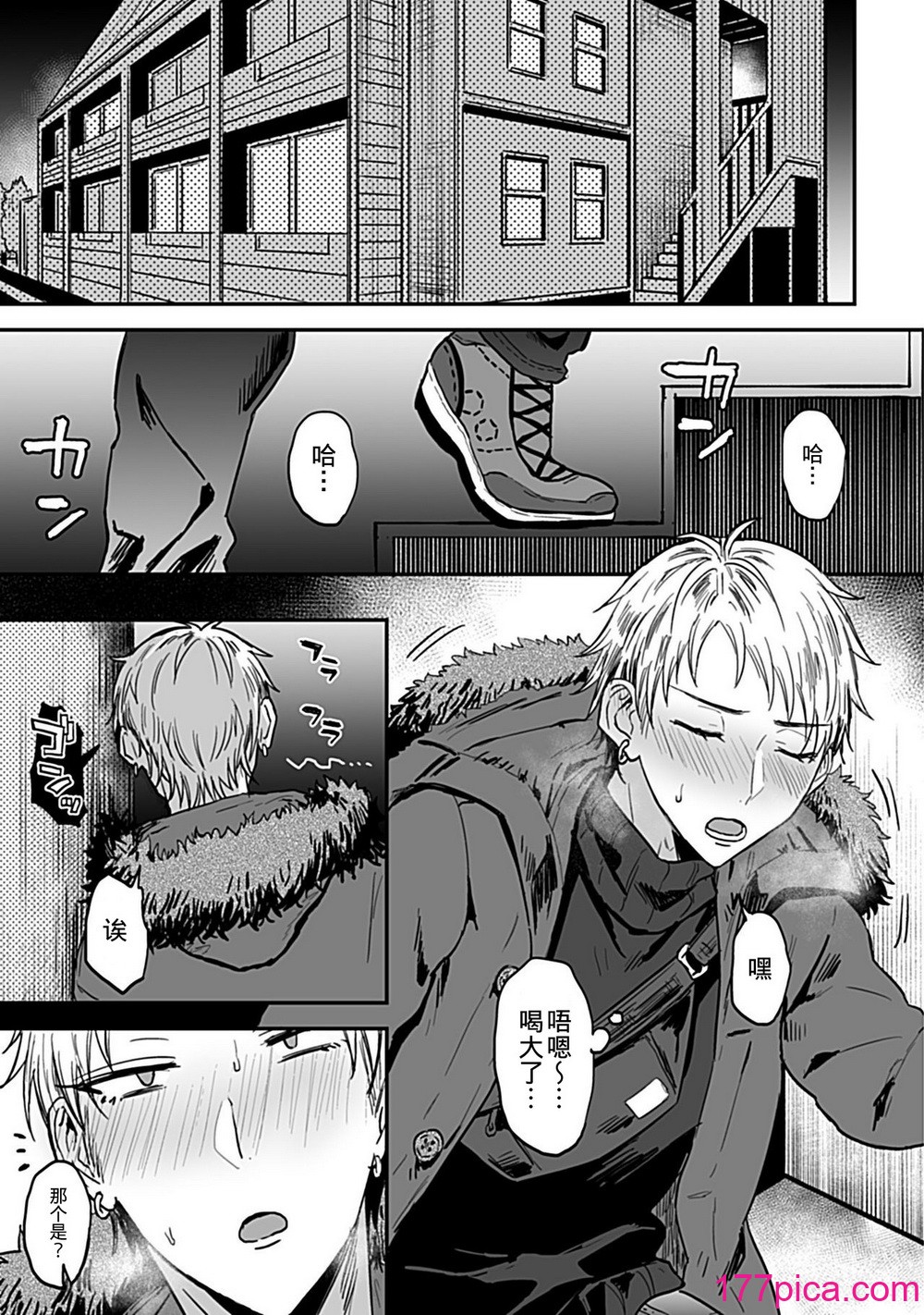 [蓝那りゅむ] 隣のエッチなおにいさん。1-2 【R18版】 [中国翻訳][53P]-第1章-图片2