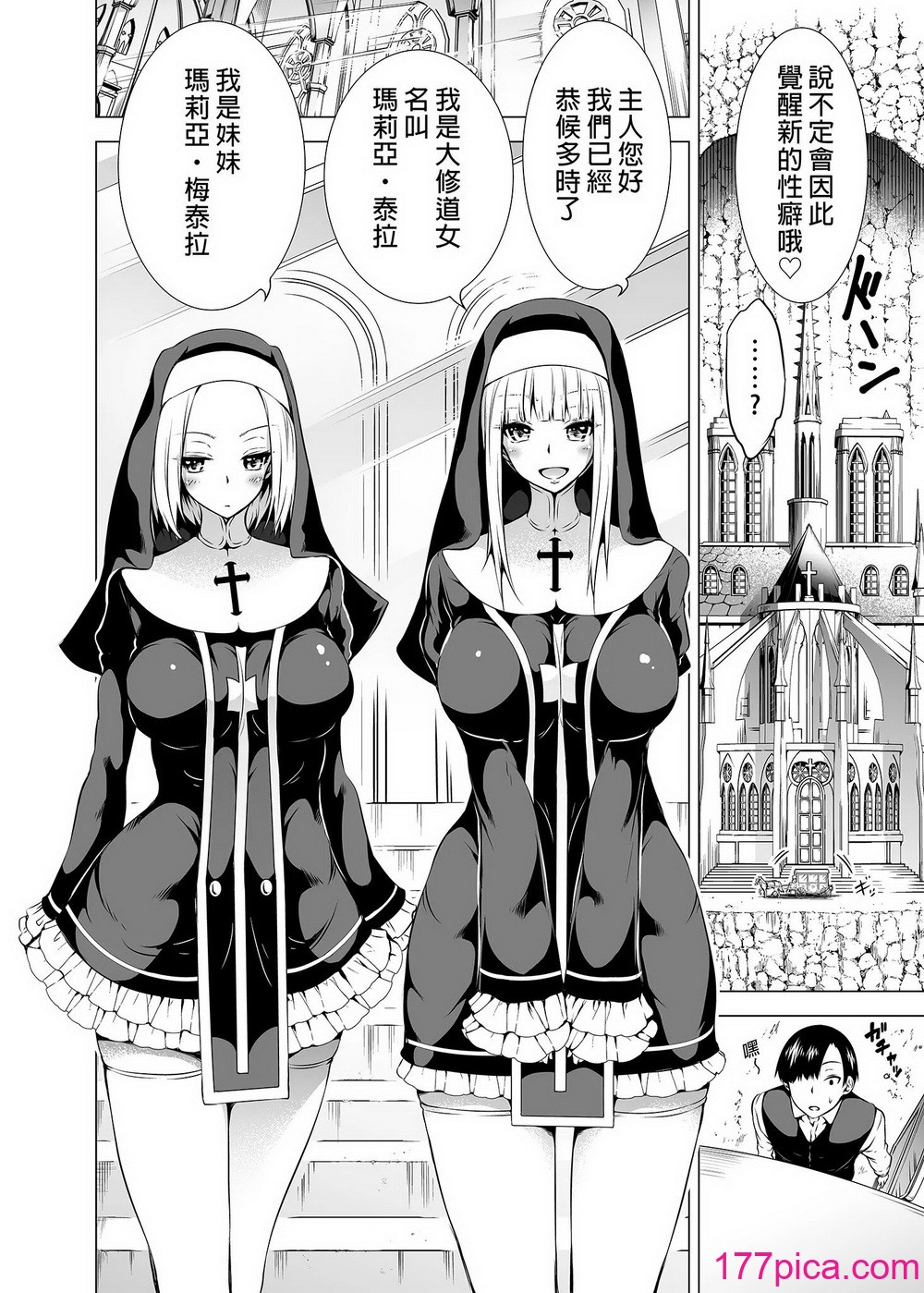 [赤月屋 (赤月みゅうと)] 異世界ハーレムパラダイス番外編～禁慾のシスターの國～[漢化][無修正][54P]-第1章-图片3