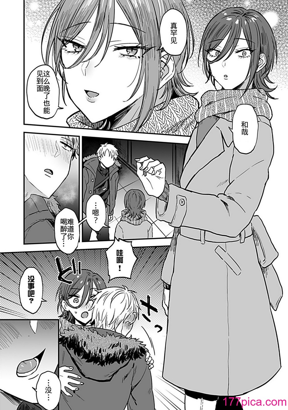 [蓝那りゅむ] 隣のエッチなおにいさん。1-2 【R18版】 [中国翻訳][53P]-第1章-图片3