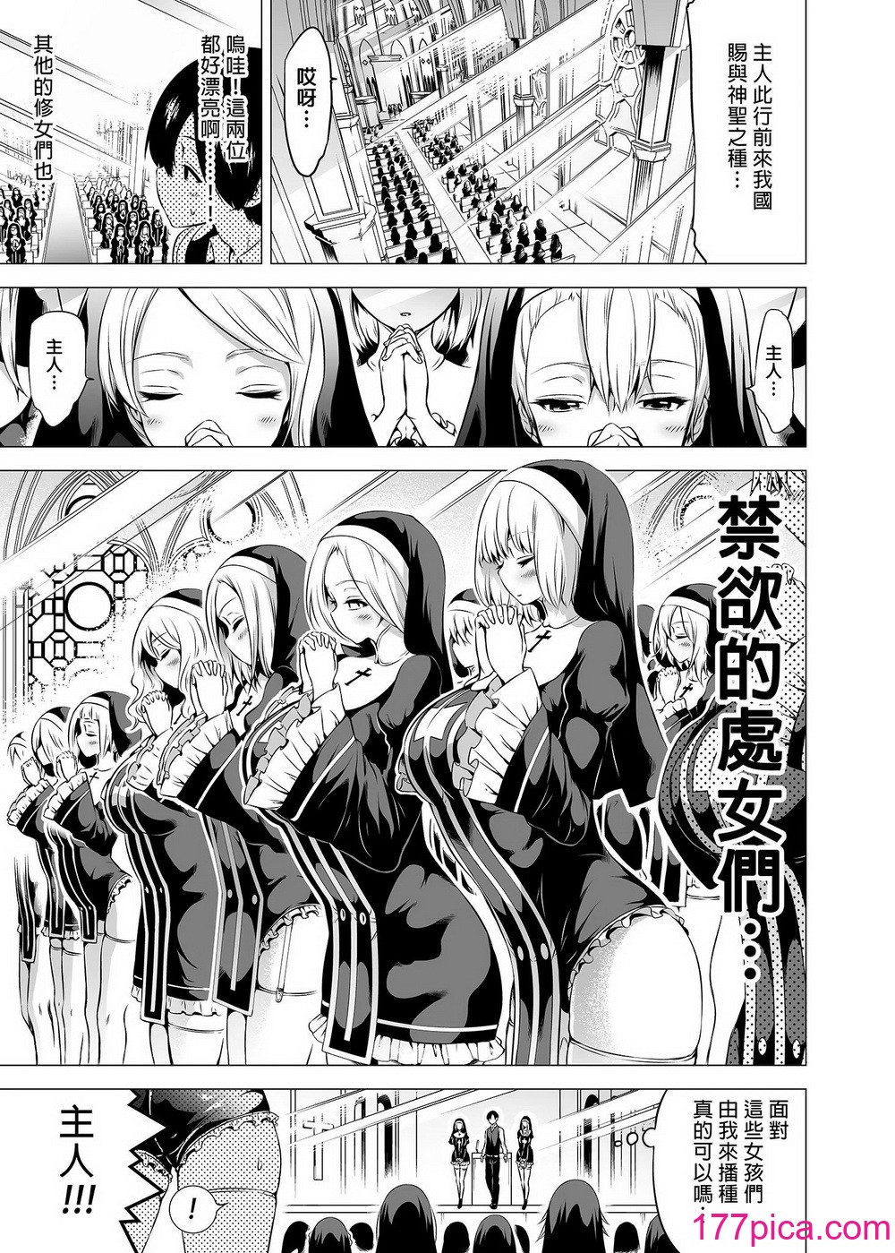 [赤月屋 (赤月みゅうと)] 異世界ハーレムパラダイス番外編～禁慾のシスターの國～[漢化][無修正][54P]-第1章-图片4