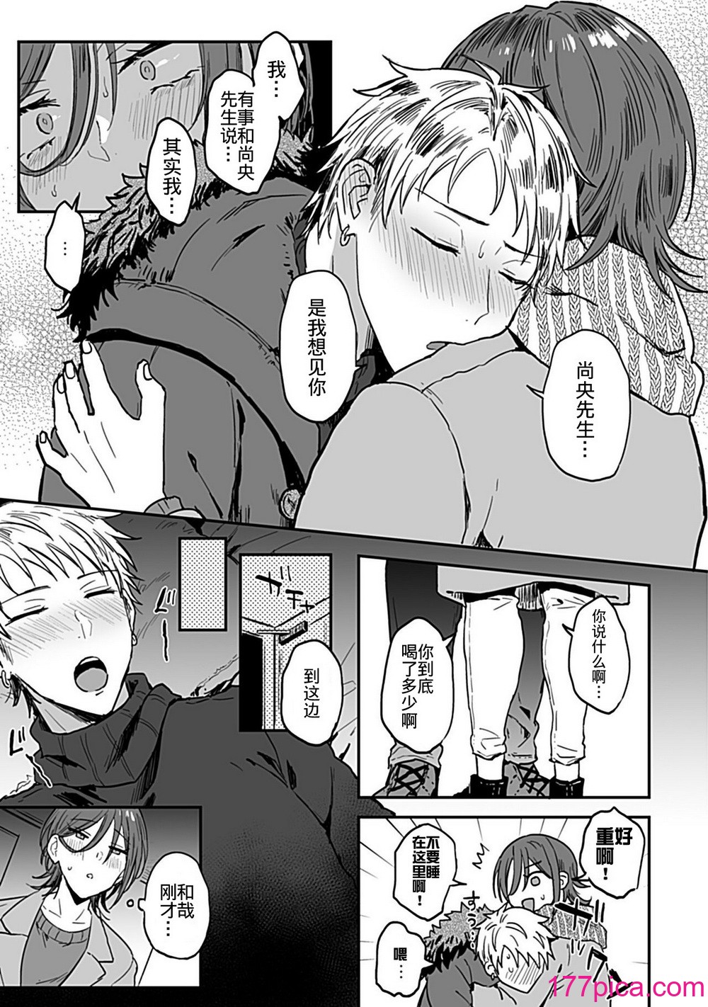 [蓝那りゅむ] 隣のエッチなおにいさん。1-2 【R18版】 [中国翻訳][53P]-第1章-图片4