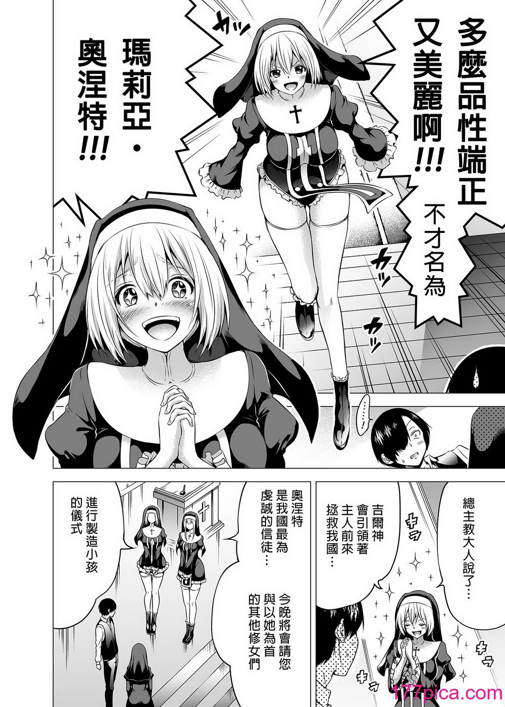 [赤月屋 (赤月みゅうと)] 異世界ハーレムパラダイス番外編～禁慾のシスターの國～[漢化][無修正][54P]-第1章-图片5