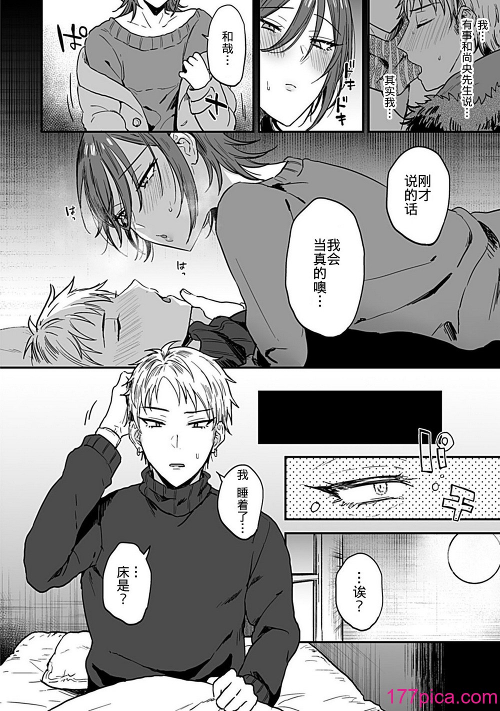 [蓝那りゅむ] 隣のエッチなおにいさん。1-2 【R18版】 [中国翻訳][53P]-第1章-图片5