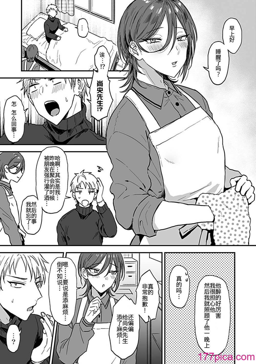 [蓝那りゅむ] 隣のエッチなおにいさん。1-2 【R18版】 [中国翻訳][53P]-第1章-图片6