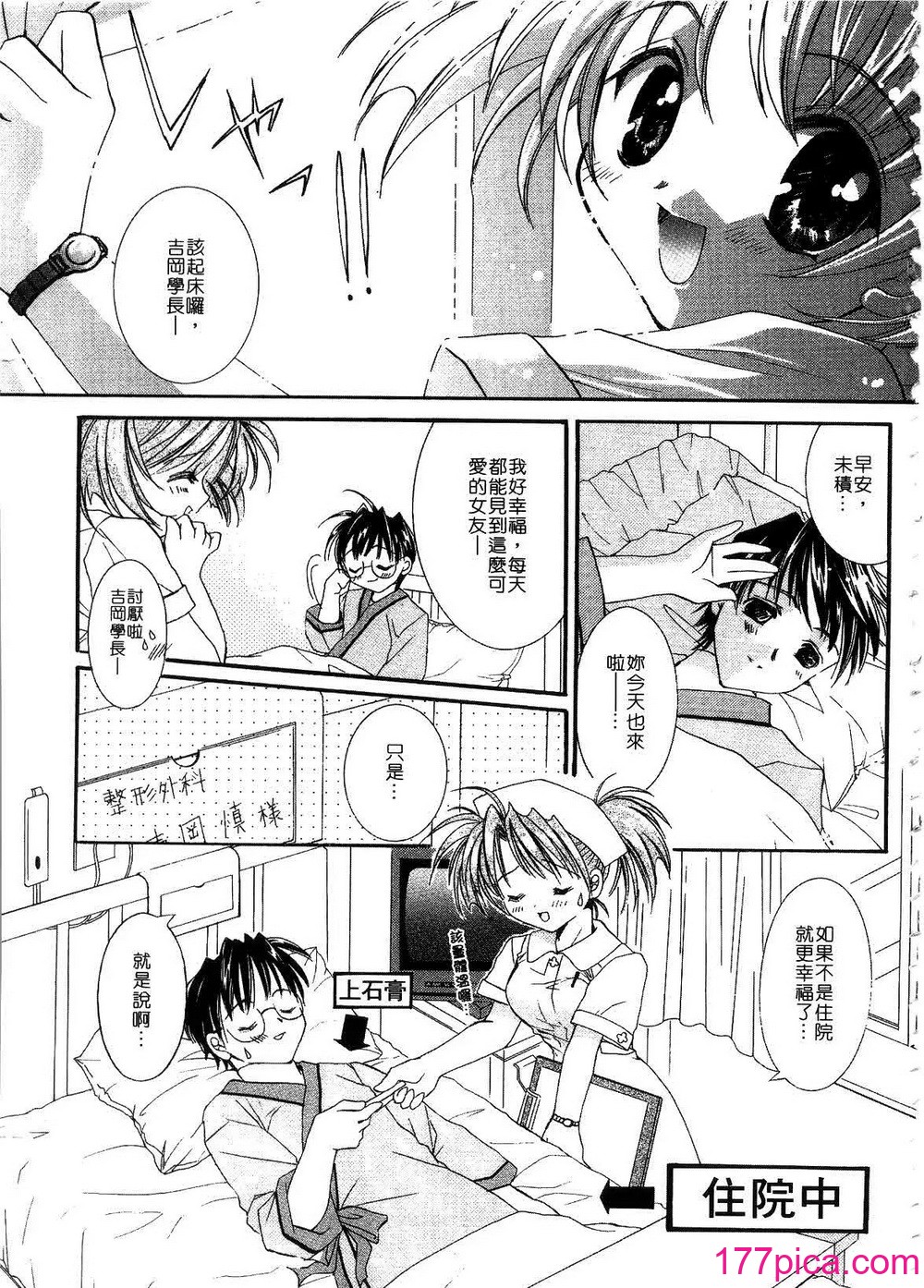 [谷村まりか] プライベートナース _ 贴身俏护士 [中国翻訳][205P]-第1章-图片7