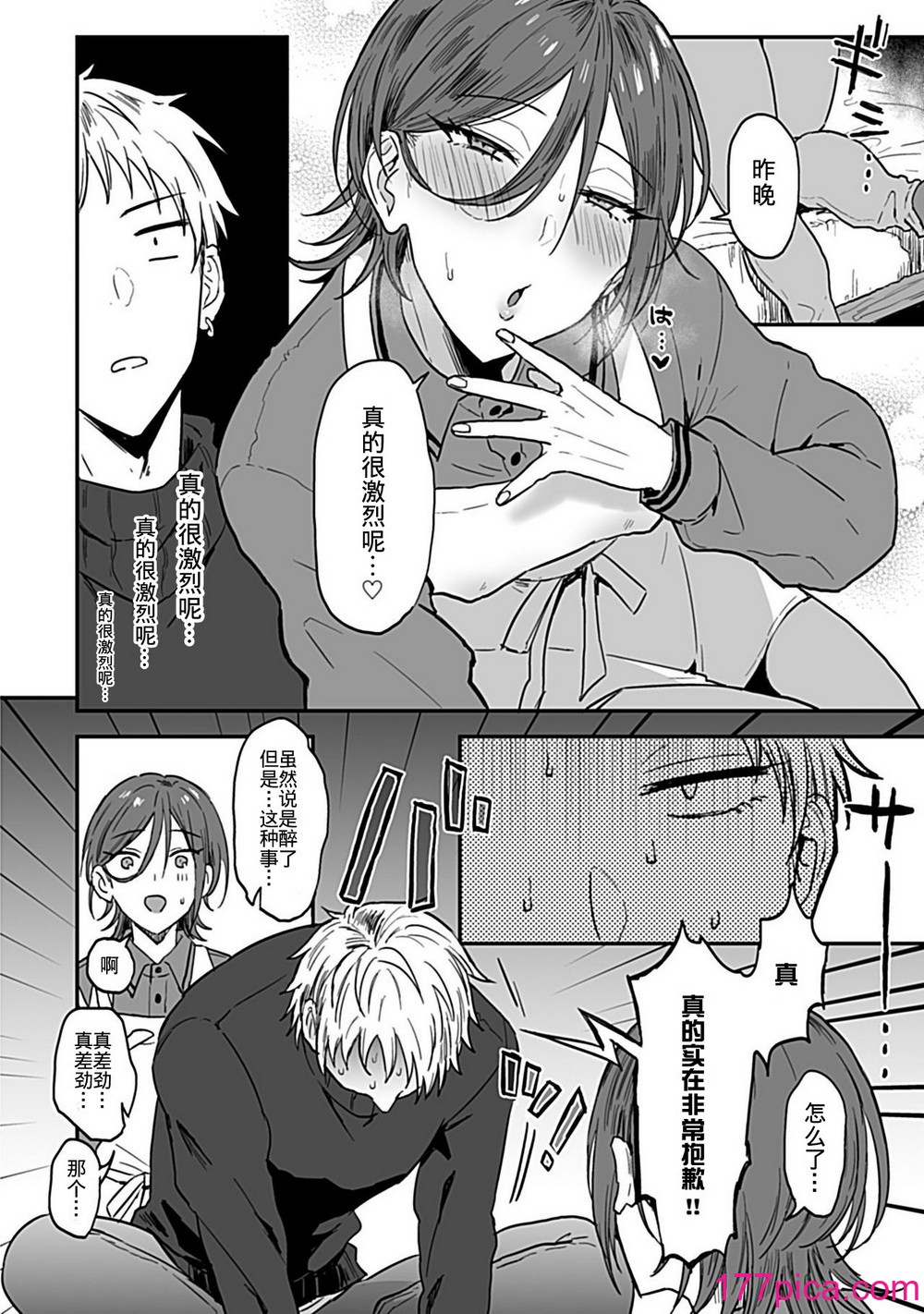 [蓝那りゅむ] 隣のエッチなおにいさん。1-2 【R18版】 [中国翻訳][53P]-第1章-图片7