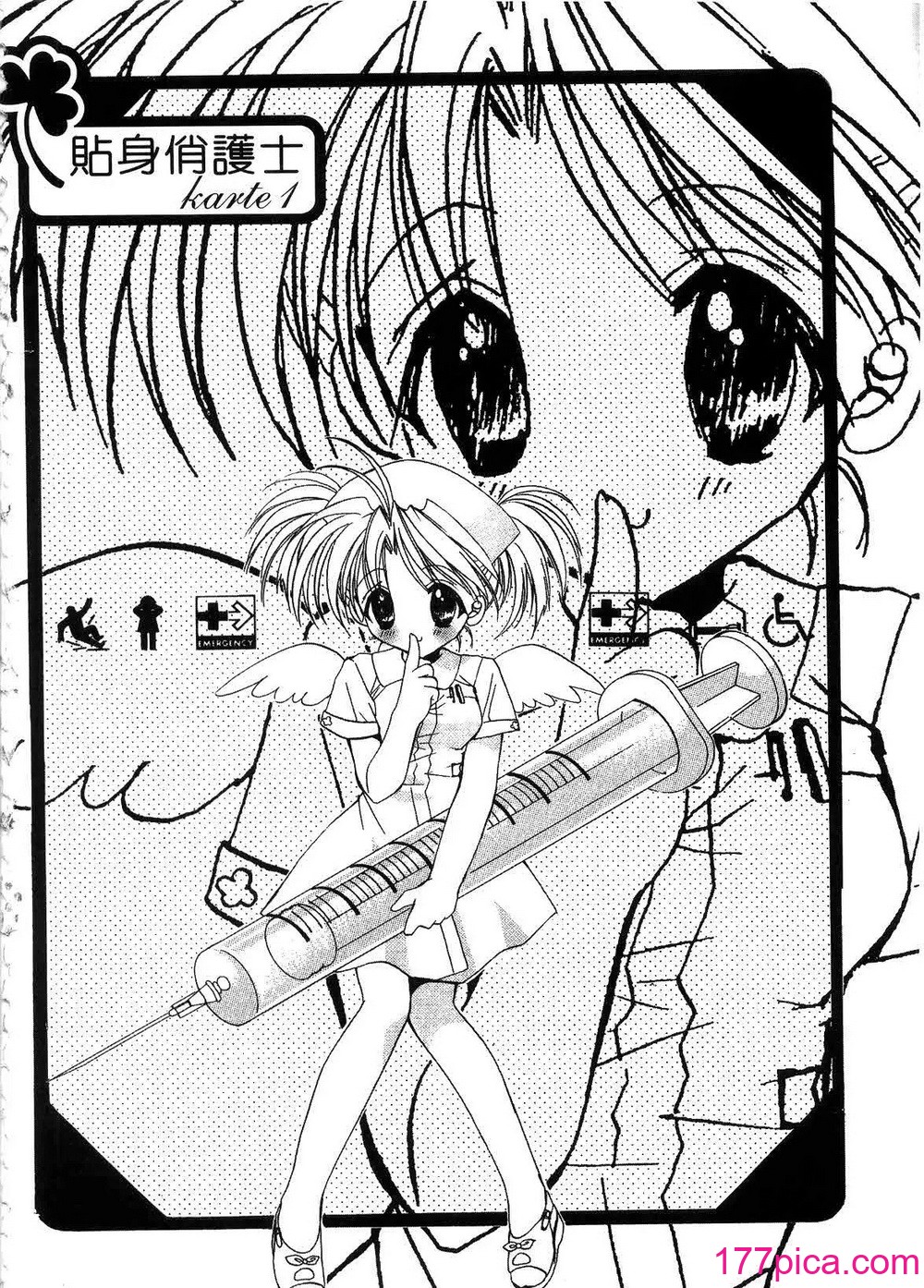 [谷村まりか] プライベートナース _ 贴身俏护士 [中国翻訳][205P]-第1章-图片8