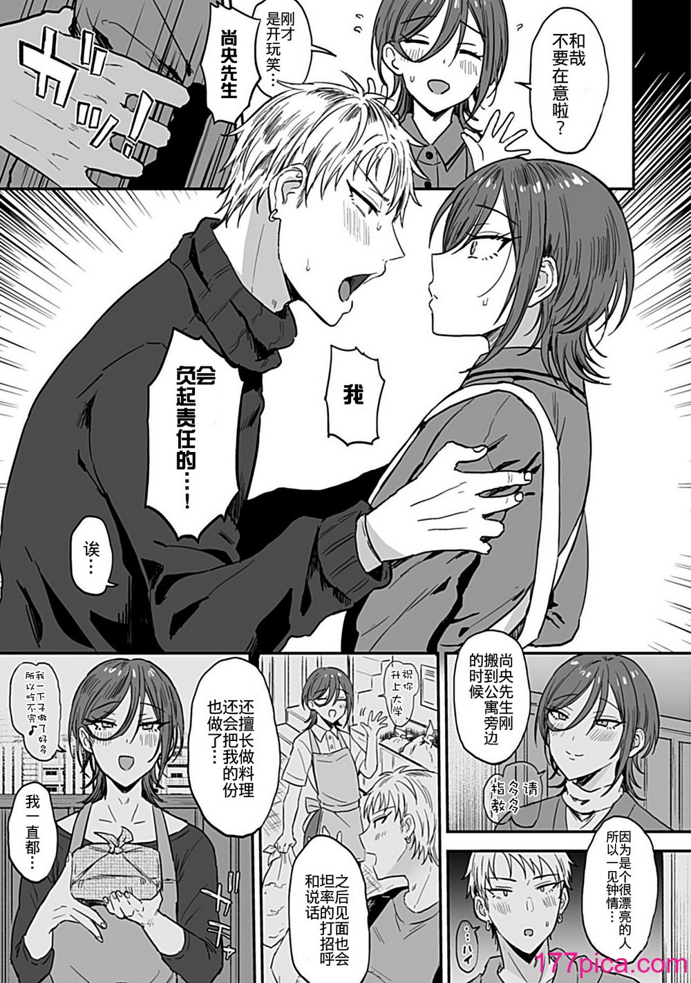 [蓝那りゅむ] 隣のエッチなおにいさん。1-2 【R18版】 [中国翻訳][53P]-第1章-图片8