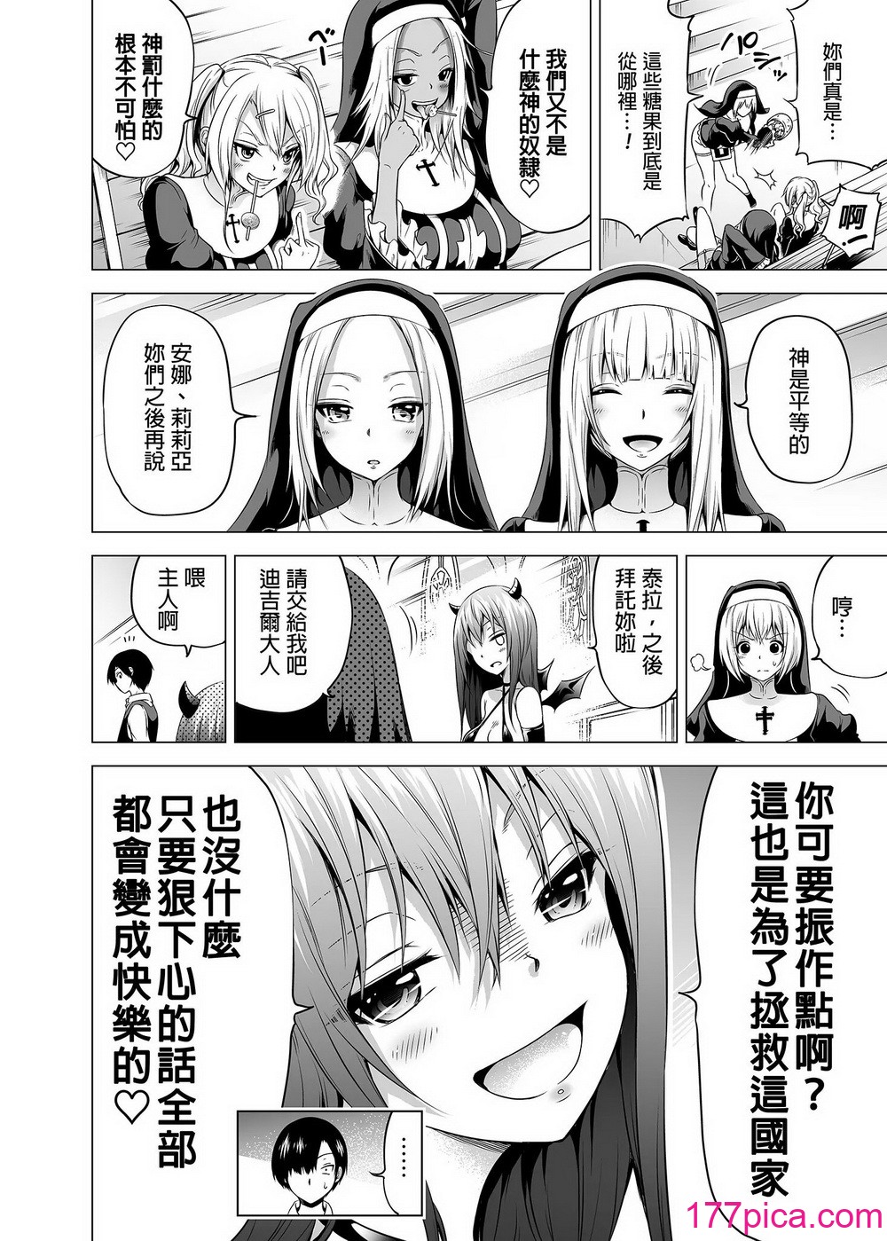 [赤月屋 (赤月みゅうと)] 異世界ハーレムパラダイス番外編～禁慾のシスターの國～[漢化][無修正][54P]-第1章-图片9