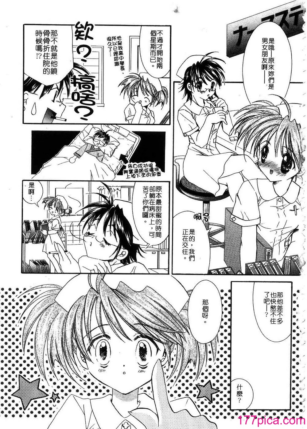 [谷村まりか] プライベートナース _ 贴身俏护士 [中国翻訳][205P]-第1章-图片9