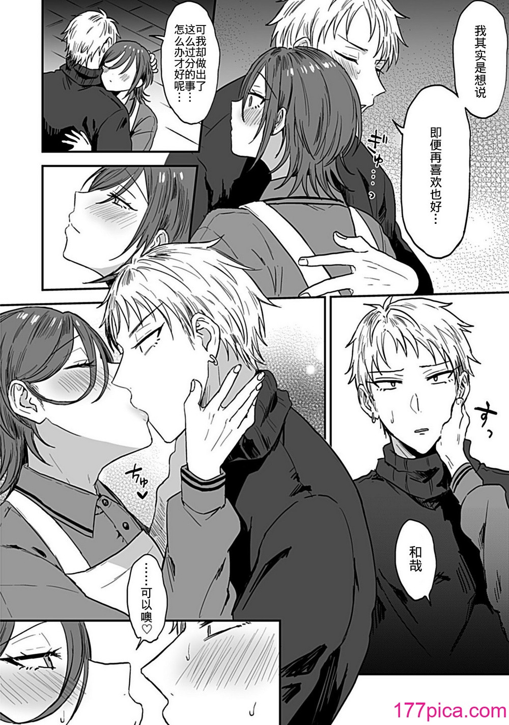 [蓝那りゅむ] 隣のエッチなおにいさん。1-2 【R18版】 [中国翻訳][53P]-第1章-图片9