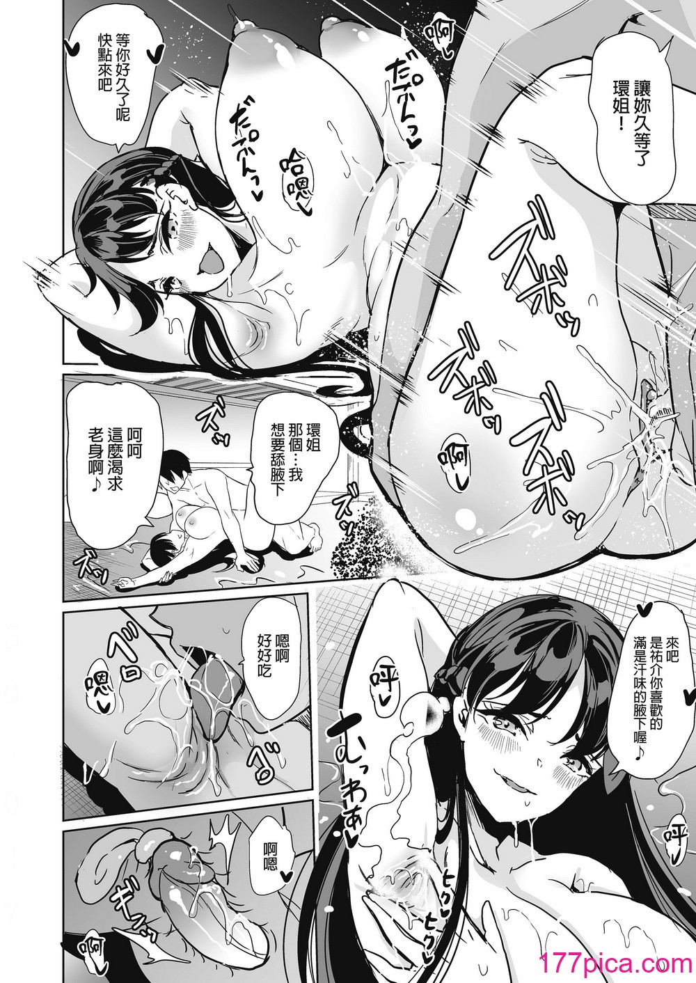[弥美津峠 (鳳まひろ)] ハーレムスパ 泡姫の湯 ～腋の香りと乳まみれ～｜後宮般的療養溫泉 泡姬之湯 ～騷香軟腋與蕩漾乳波～ [中文] [無修正][52P]-第4章-图片11
