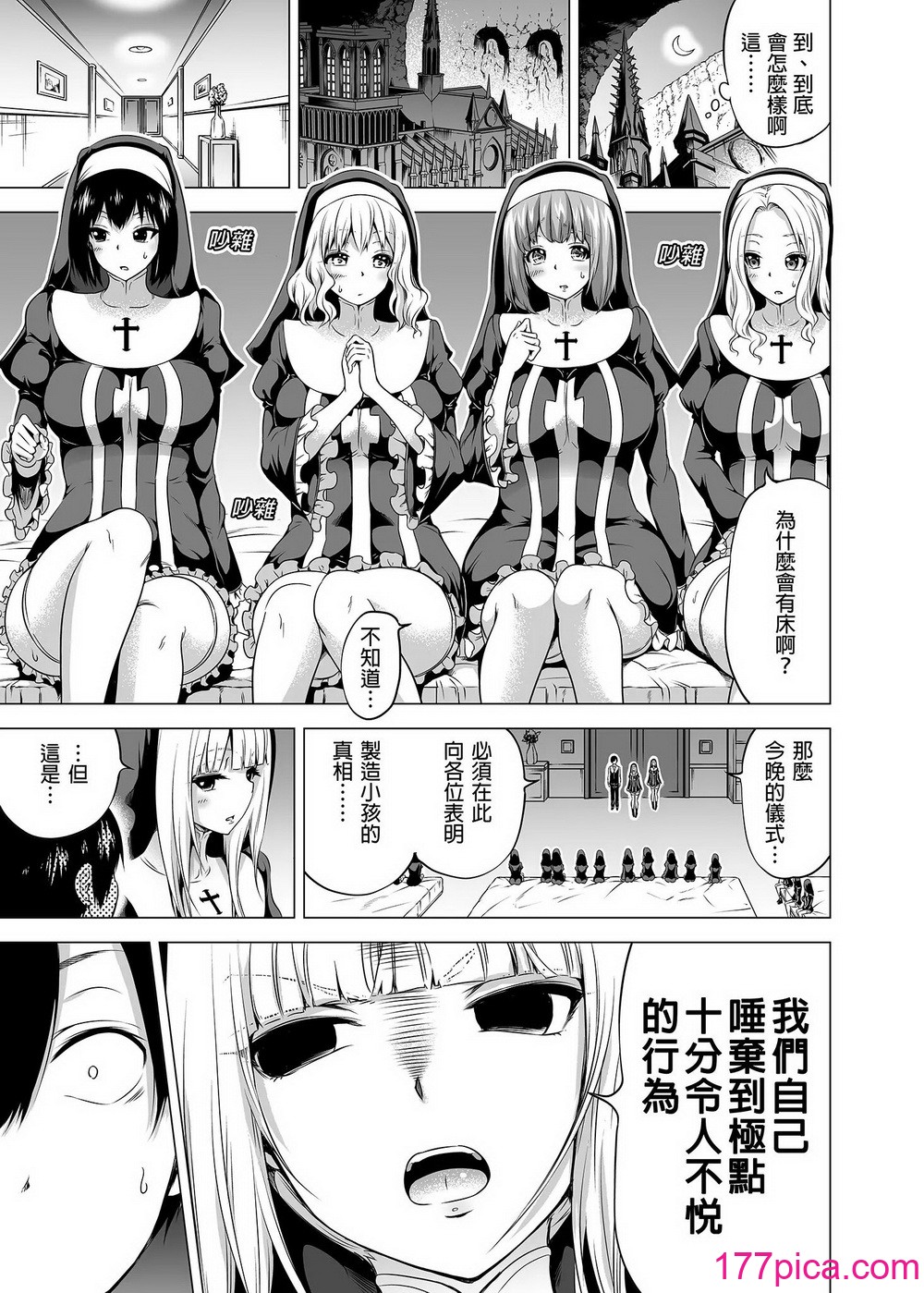 [赤月屋 (赤月みゅうと)] 異世界ハーレムパラダイス番外編～禁慾のシスターの國～[漢化][無修正][54P]-第1章-图片10