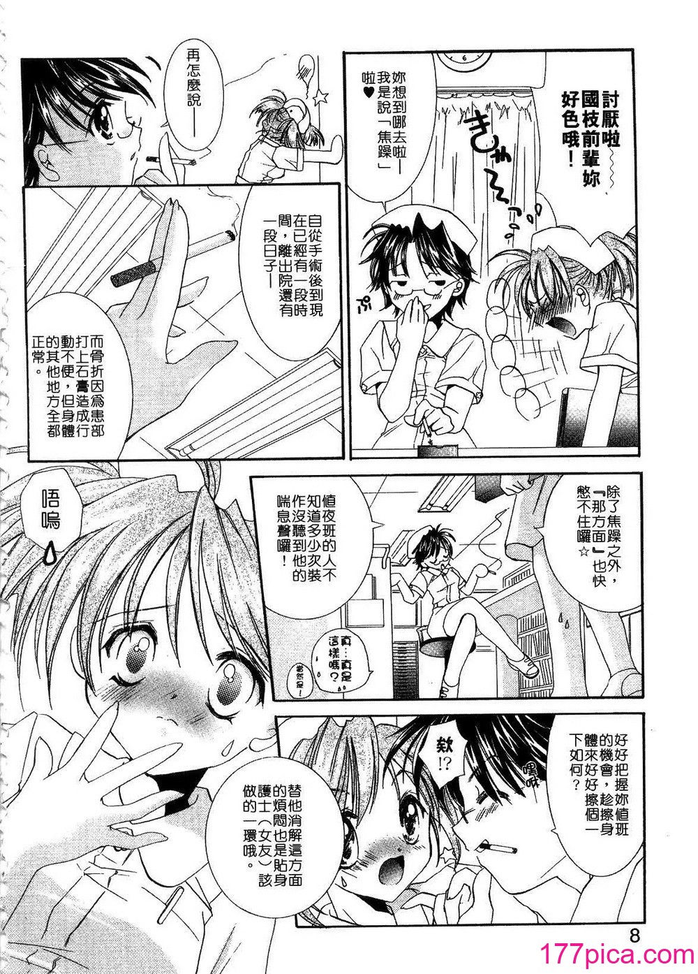 [谷村まりか] プライベートナース _ 贴身俏护士 [中国翻訳][205P]-第1章-图片10