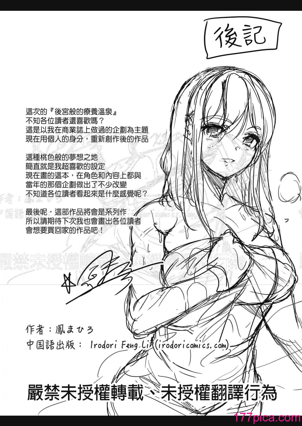 [弥美津峠 (鳳まひろ)] ハーレムスパ 泡姫の湯 ～腋の香りと乳まみれ～｜後宮般的療養溫泉 泡姬之湯 ～騷香軟腋與蕩漾乳波～ [中文] [無修正][52P]-第5章-图片10