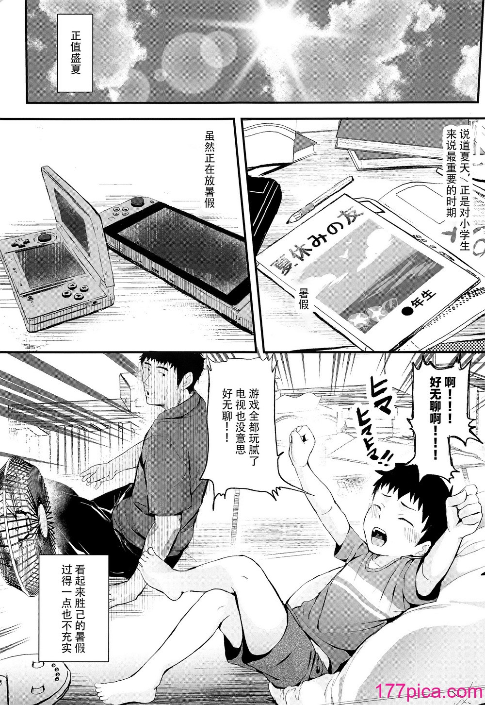 [ほちどんまい (丼ブラコ)] 海にいったら×××! [真不可视汉化组][53P]-第1章-图片4