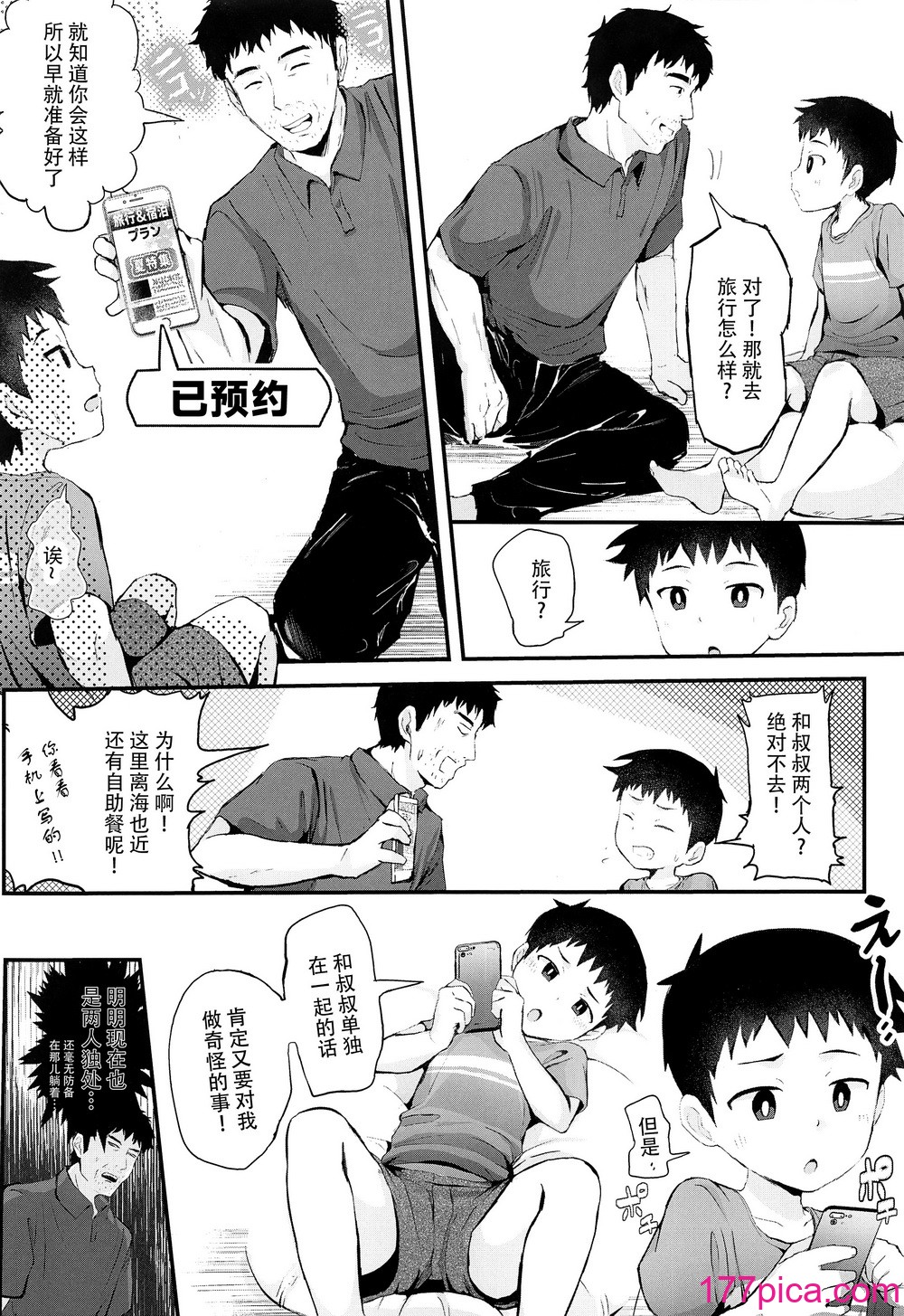 [ほちどんまい (丼ブラコ)] 海にいったら×××! [真不可视汉化组][53P]-第1章-图片5