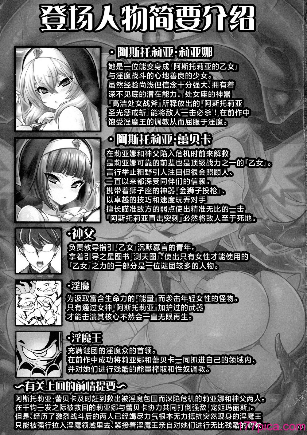 [トランジスタベイビィ (波多)] 聖裁の乙女アストレイア 3  ～淫獄で足掻く聖少女は屈服の果てに魔へと下る～ [中国翻訳][38P]-第1章-图片3