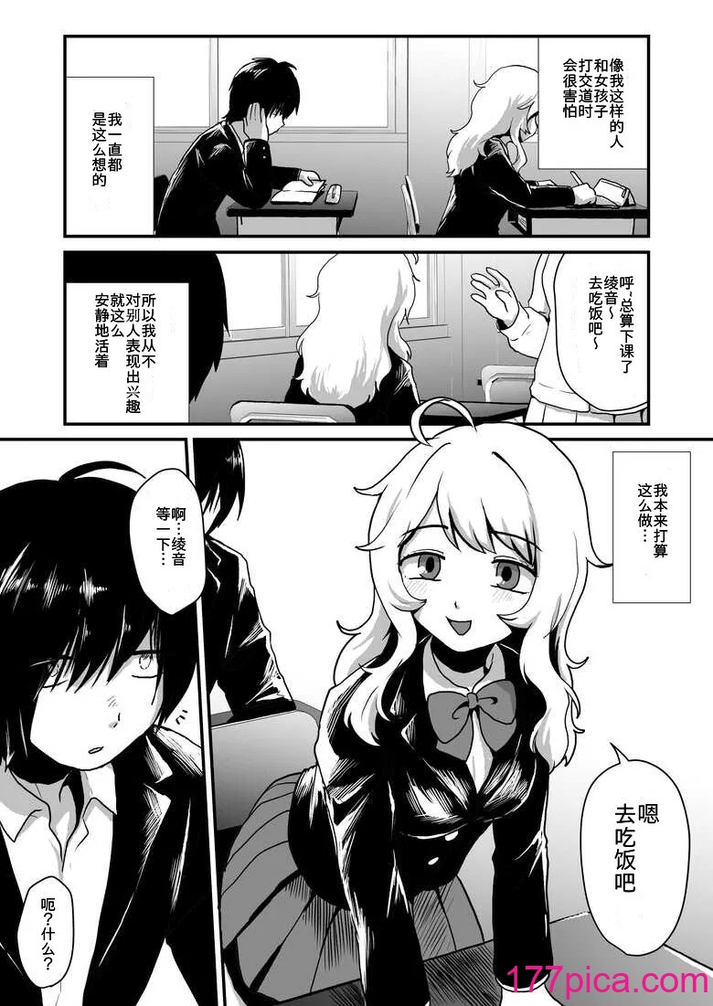 [男の子で遊ぼう (遊亀こねふ)] 彼女の経血舐めたい! [中国翻訳][42P]-第1章-图片3