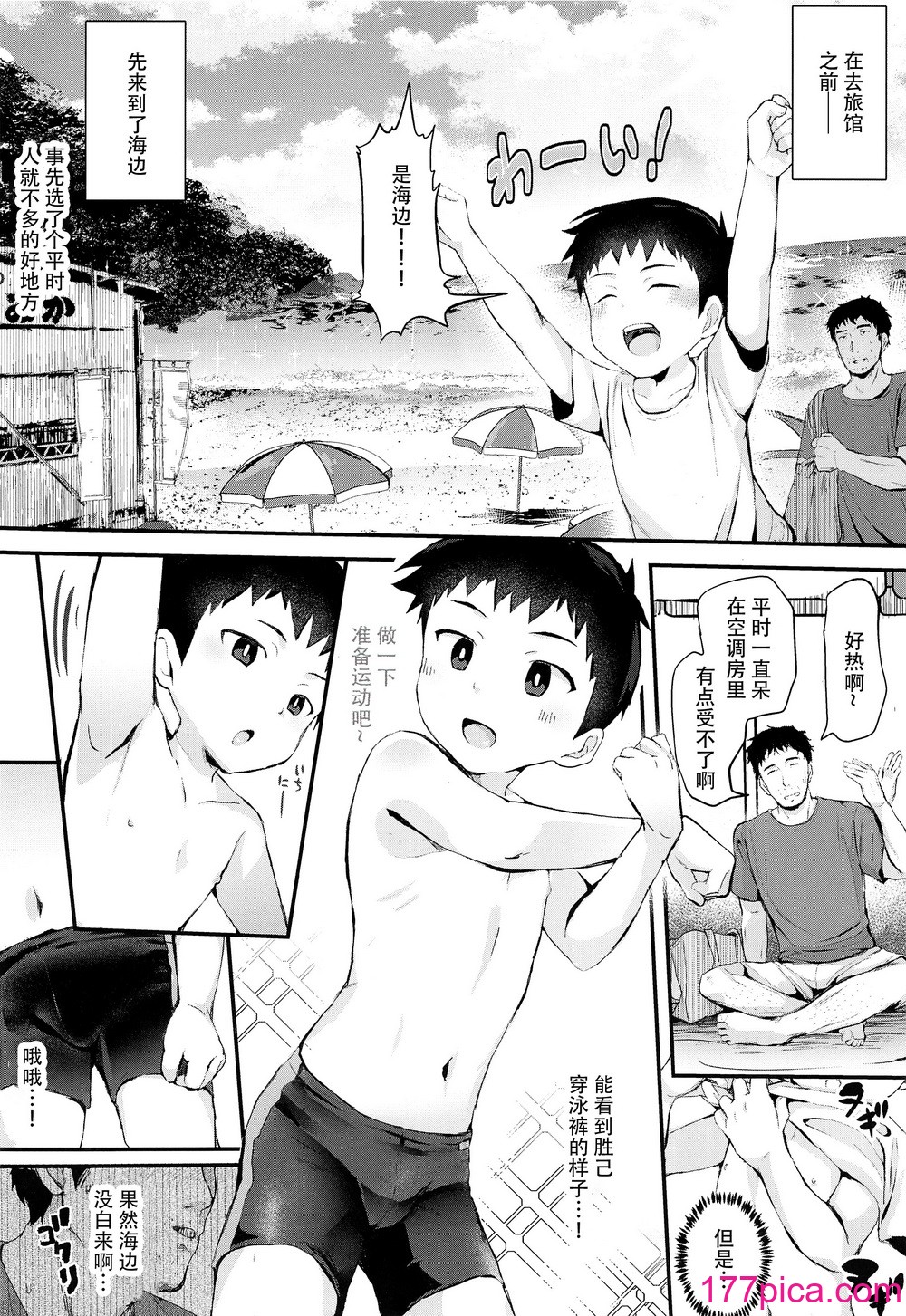 [ほちどんまい (丼ブラコ)] 海にいったら×××! [真不可视汉化组][53P]-第1章-图片7